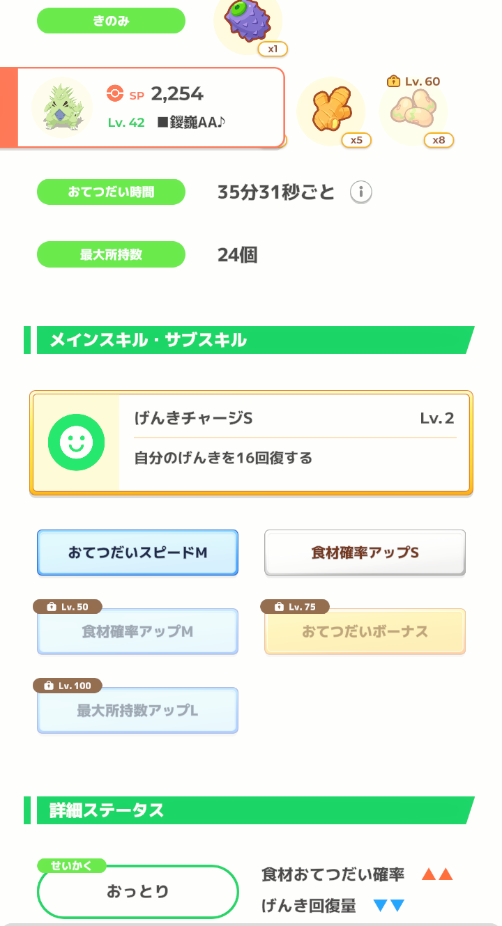ポケモンスリープやってる人～！Part19