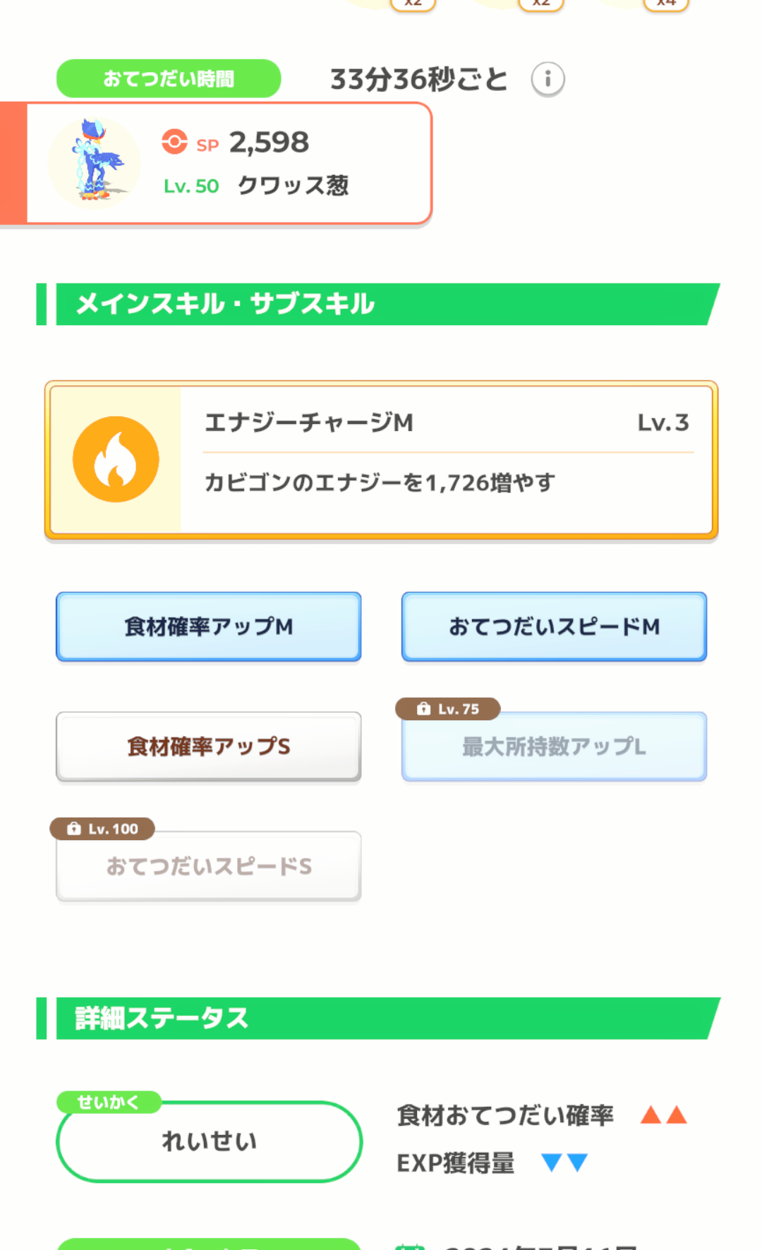 ポケモンスリープやってる人～！Part19