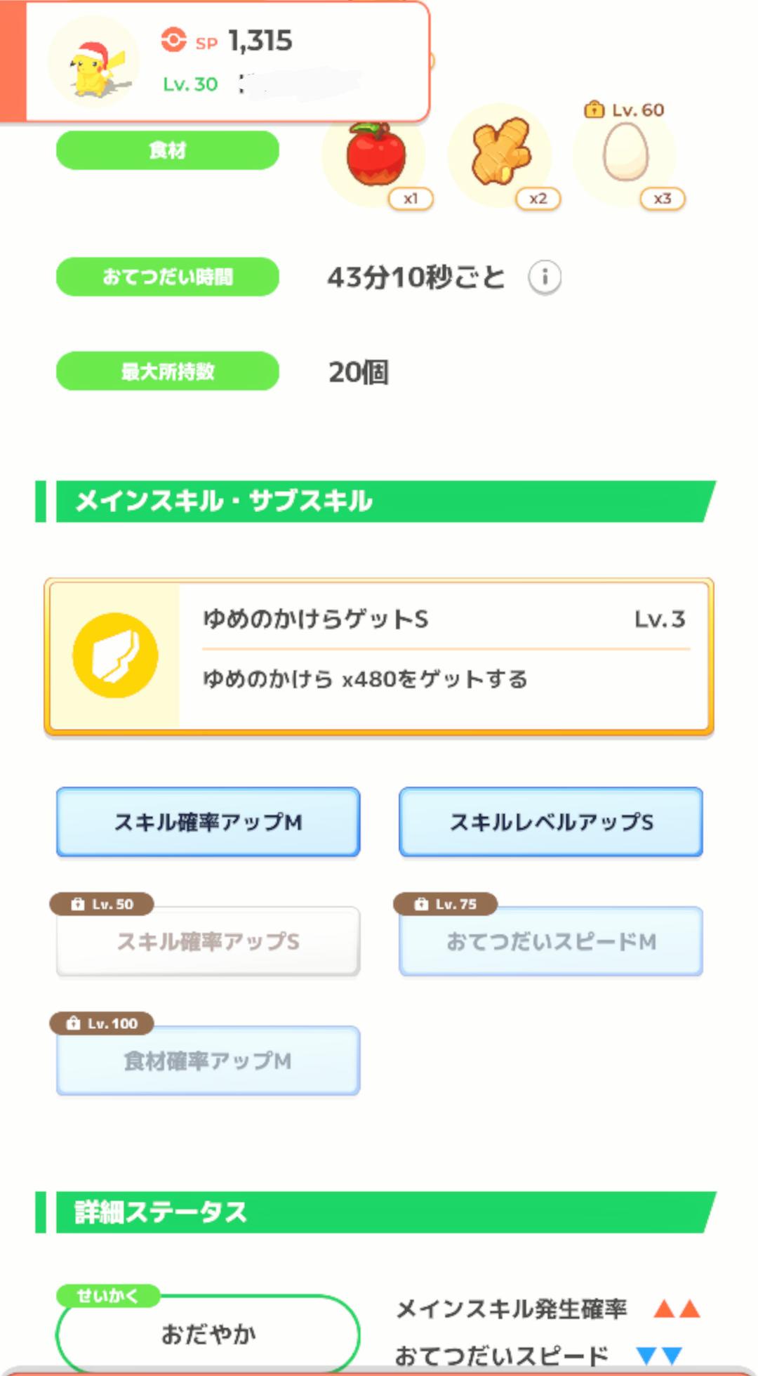 ポケモンスリープやってる人～！Part19