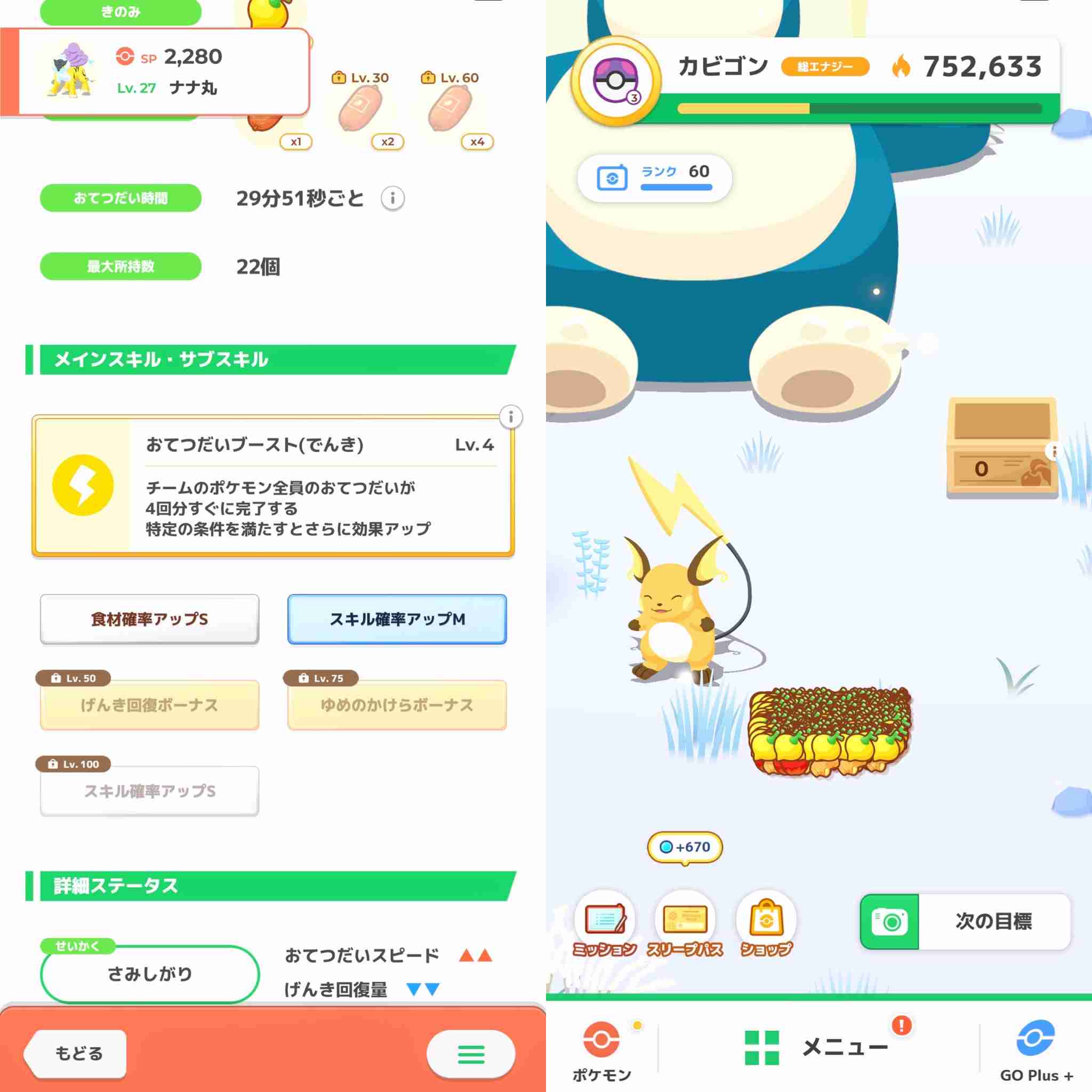 ポケモンスリープやってる人～！Part19