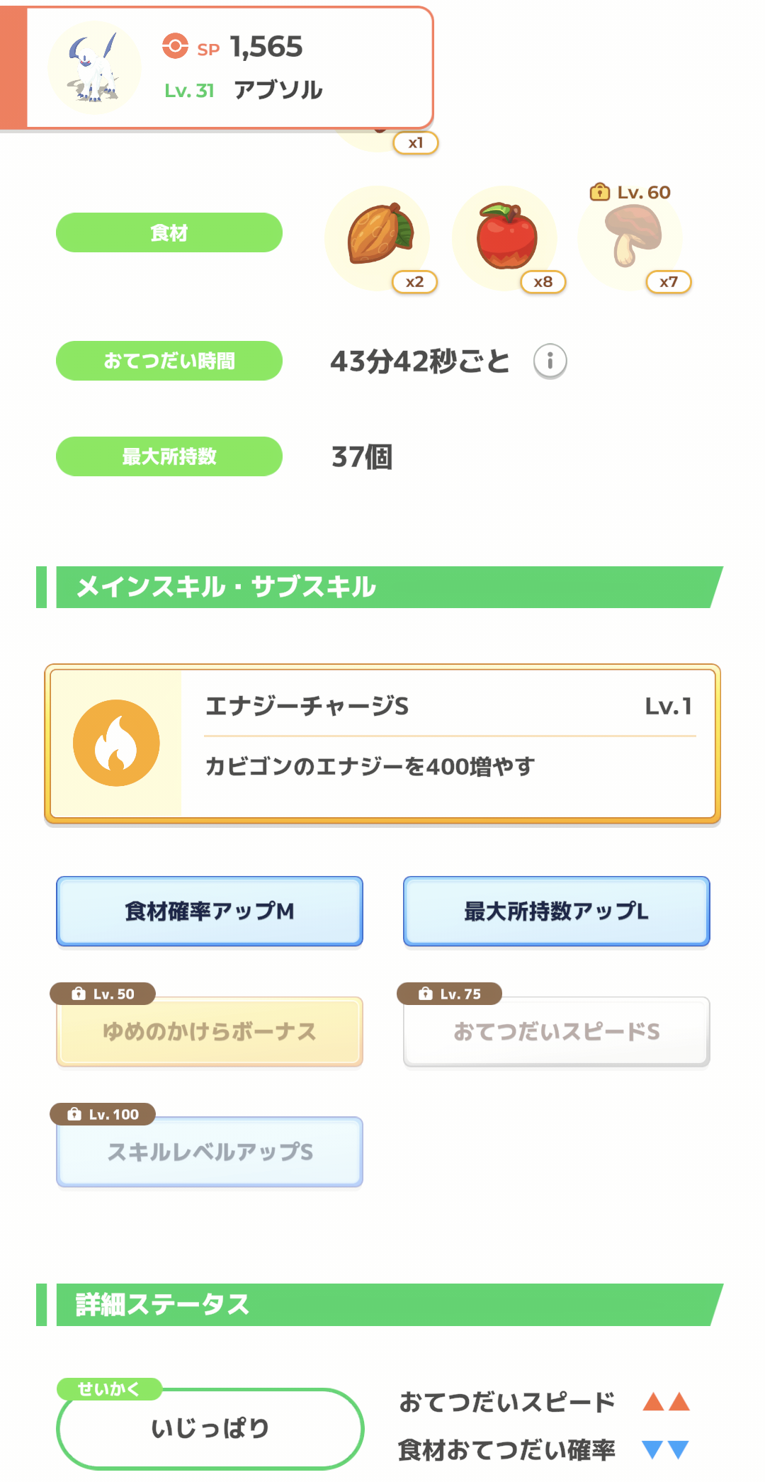 ポケモンスリープやってる人～！Part19