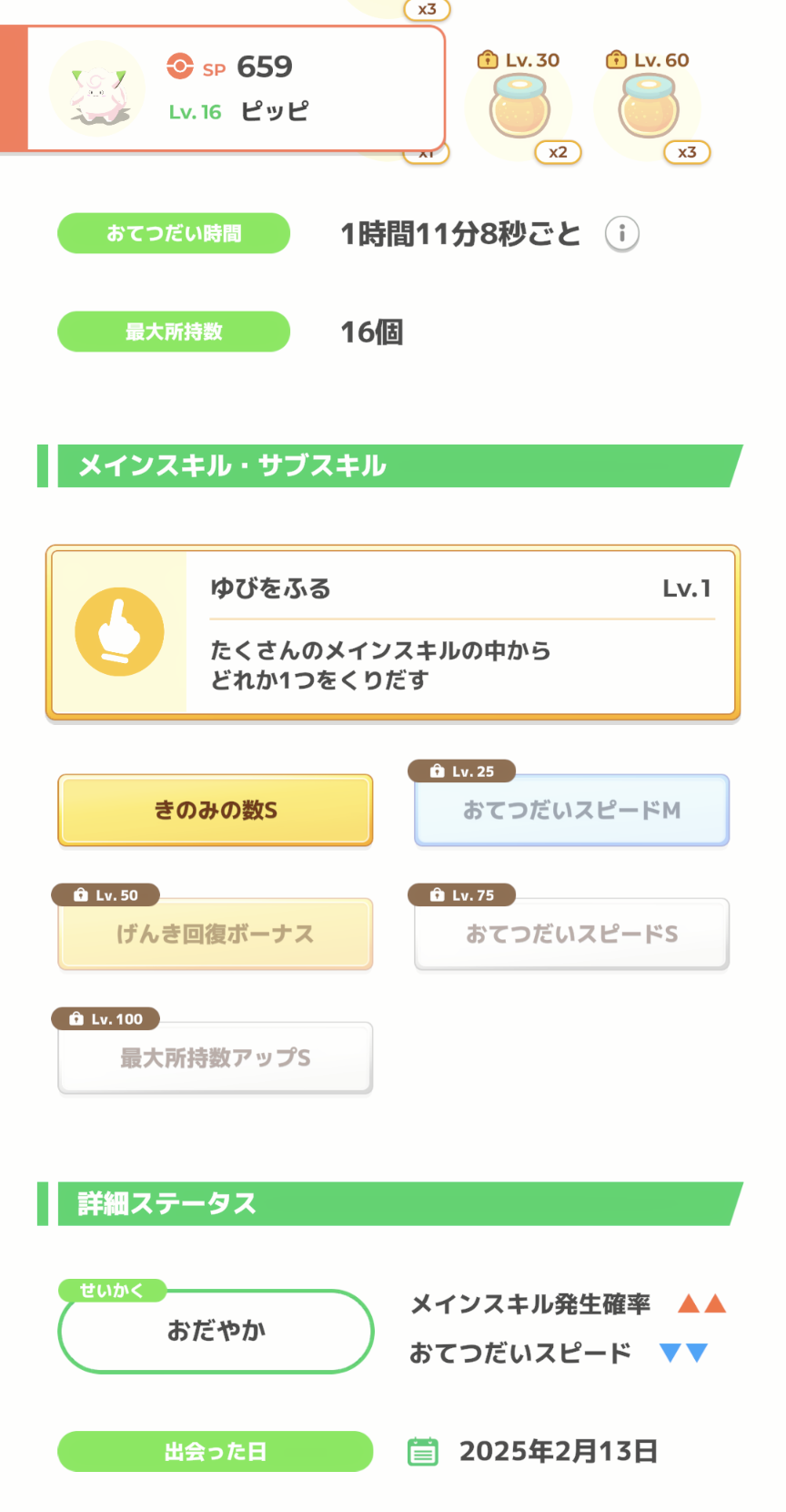 ポケモンスリープやってる人～！Part19