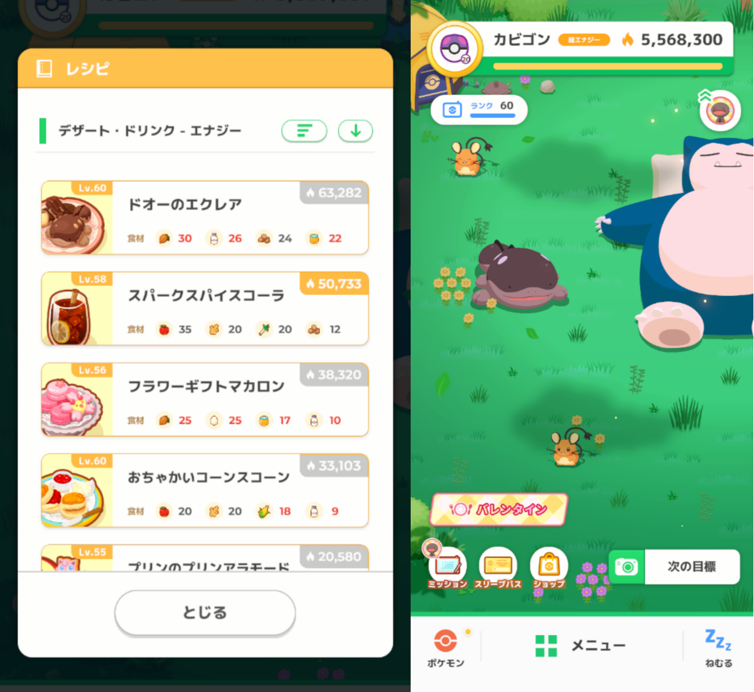 ポケモンスリープやってる人～！Part19