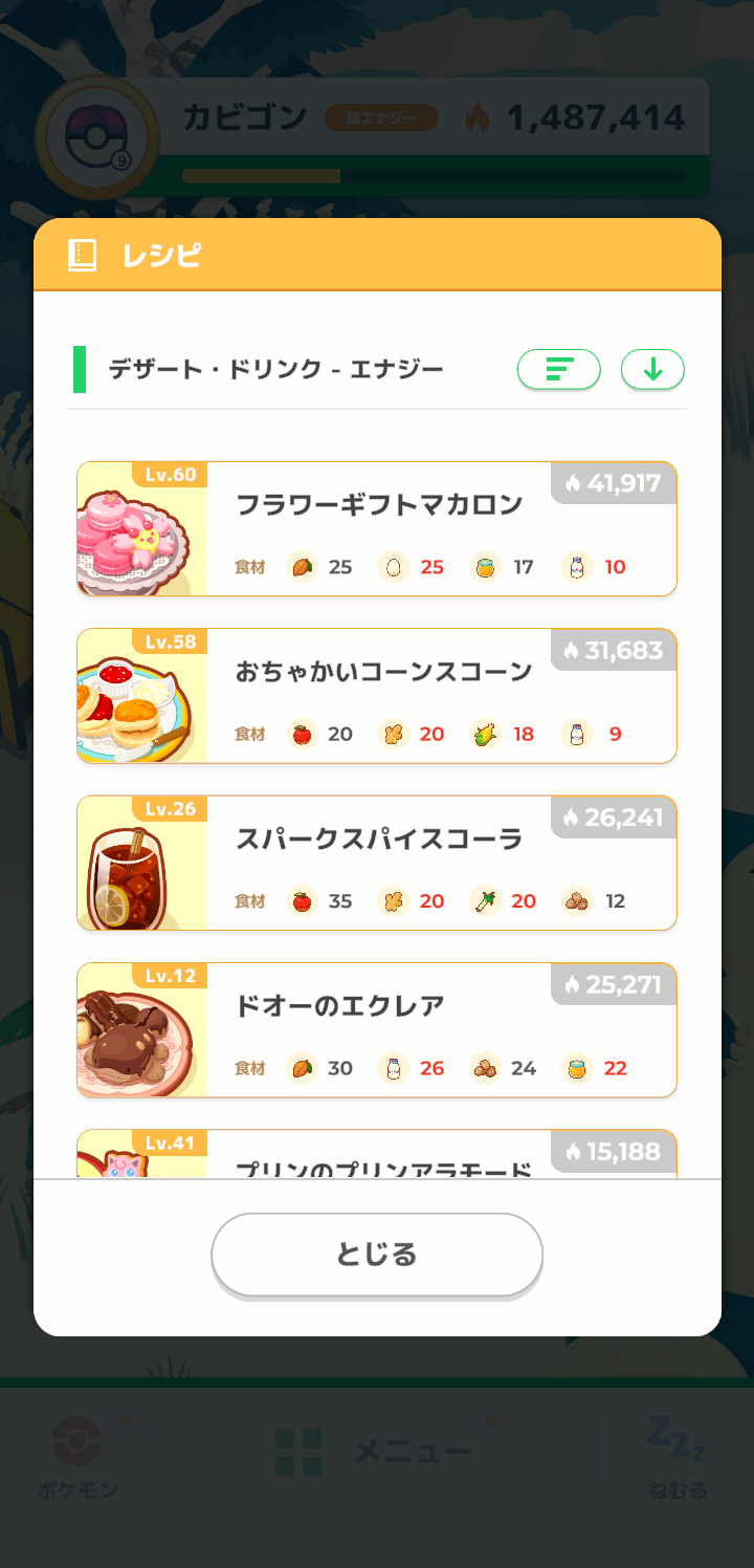 ポケモンスリープやってる人～！Part19