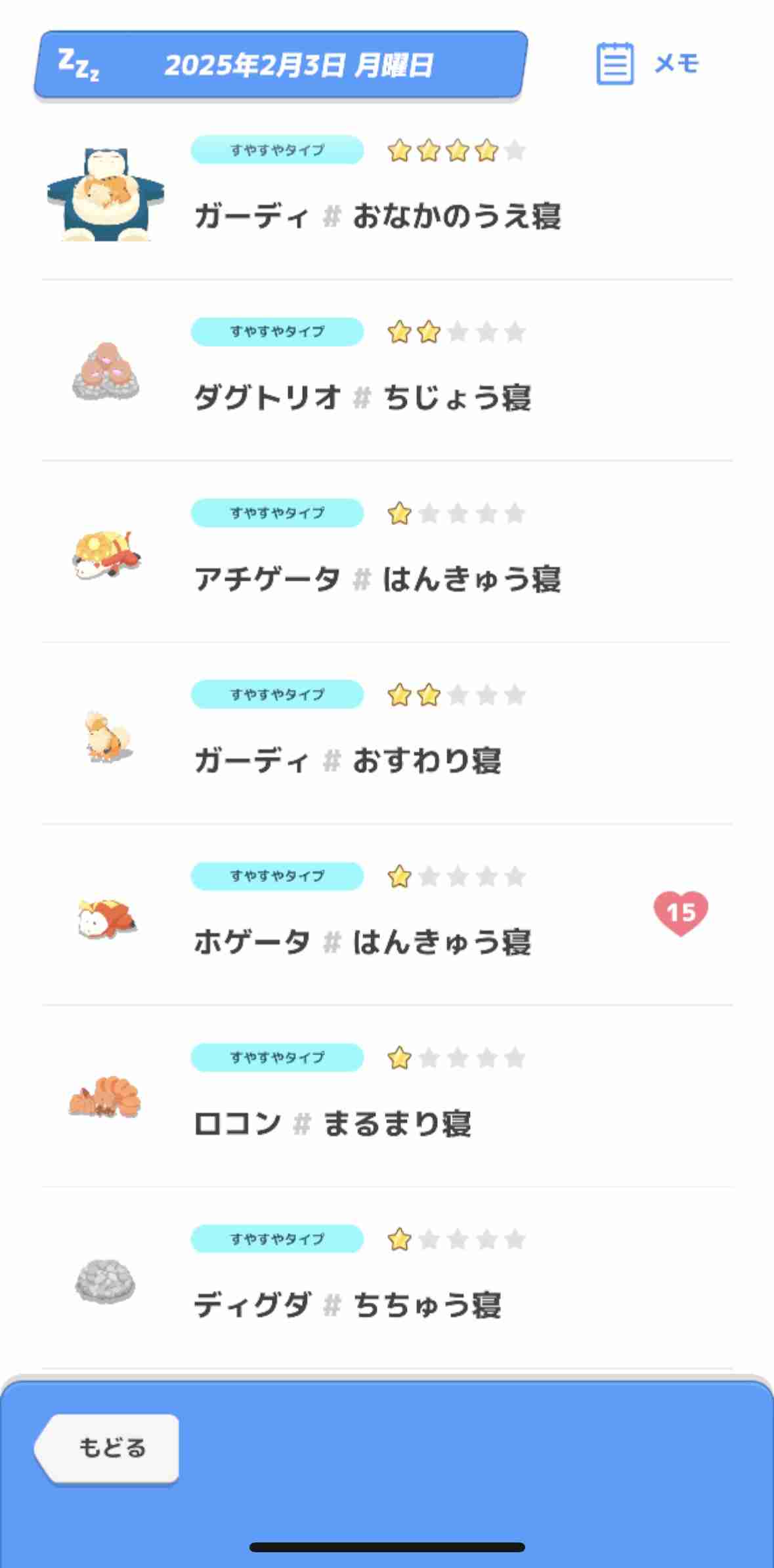 ポケモンスリープやってる人～！Part19