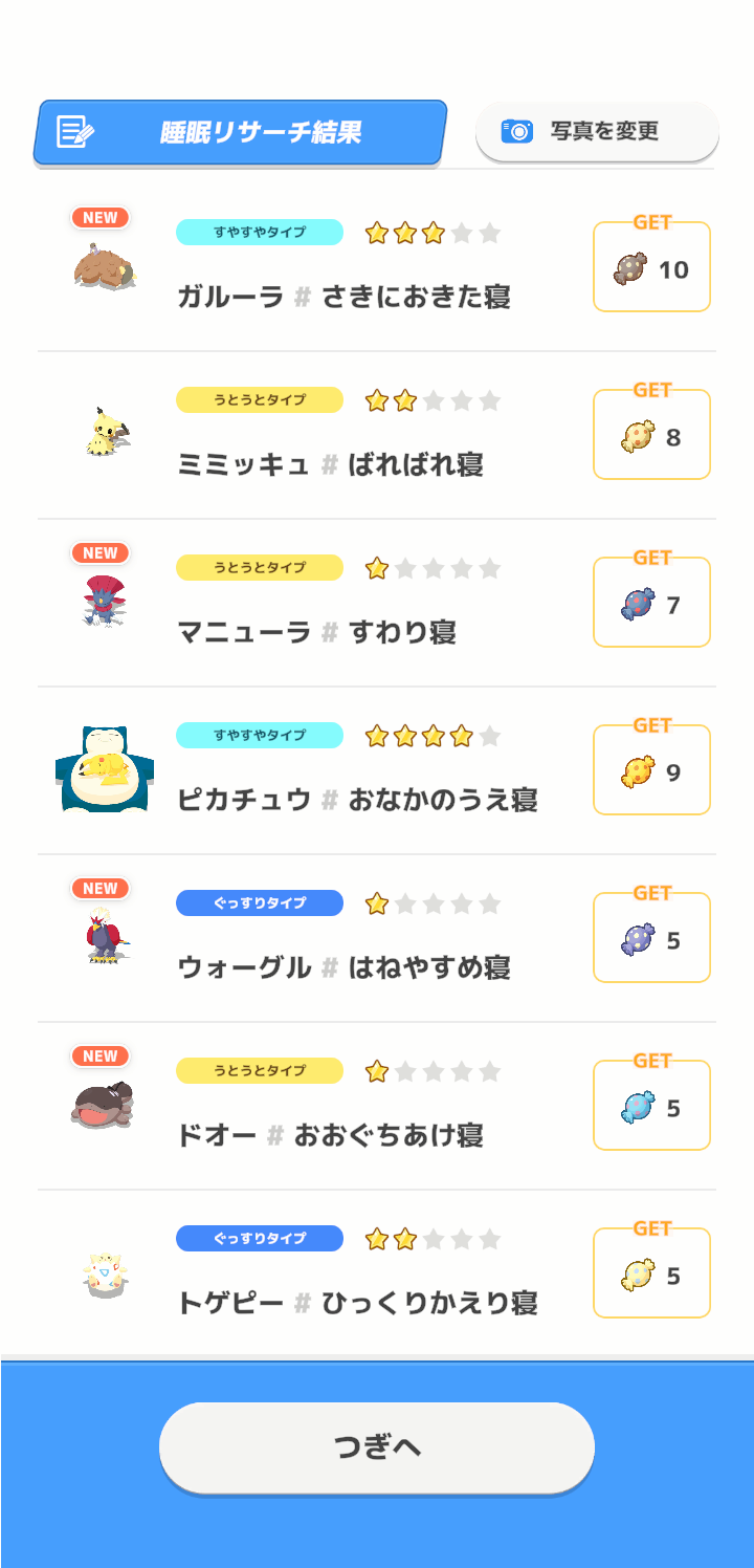 ポケモンスリープやってる人～！Part19