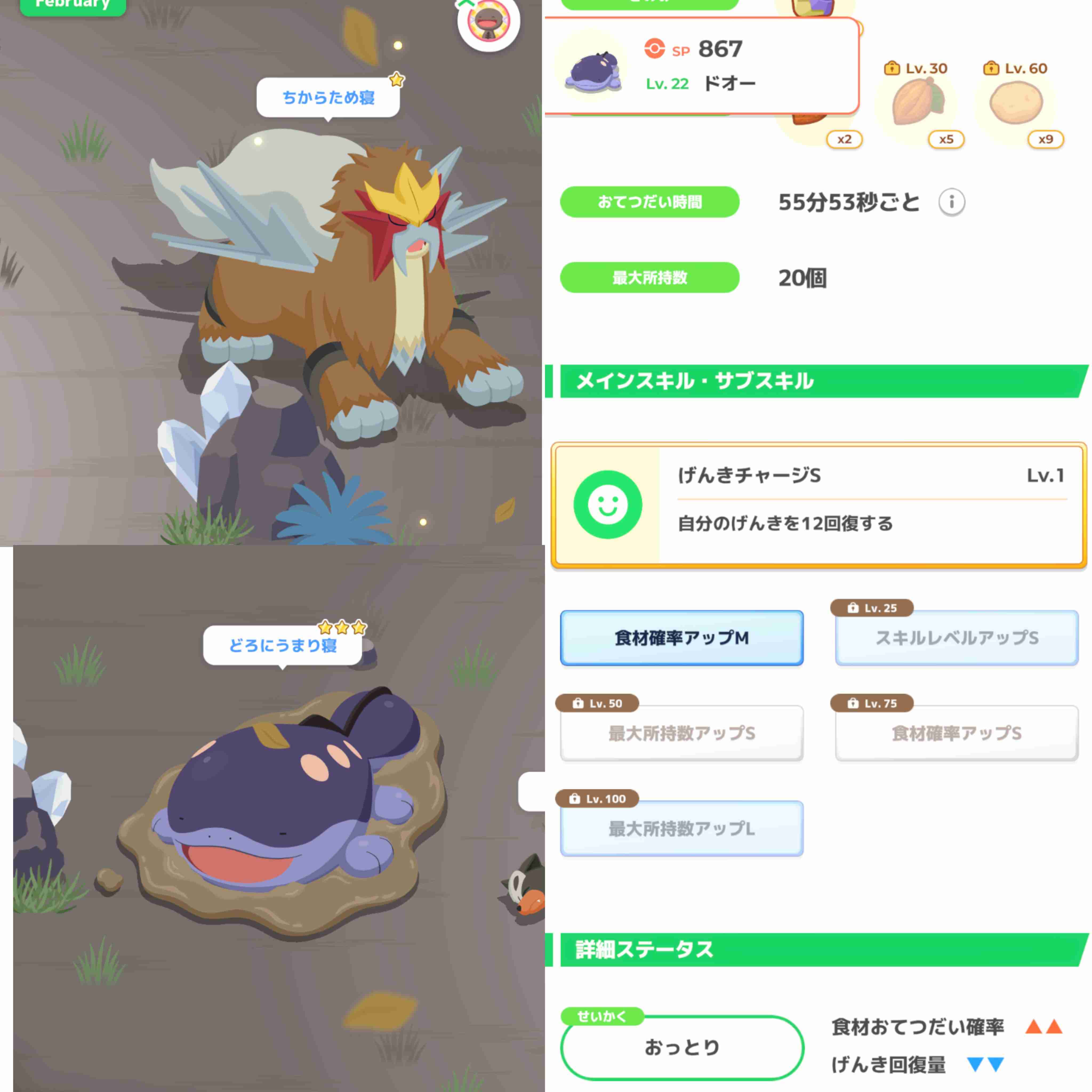 ポケモンスリープやってる人～！Part19