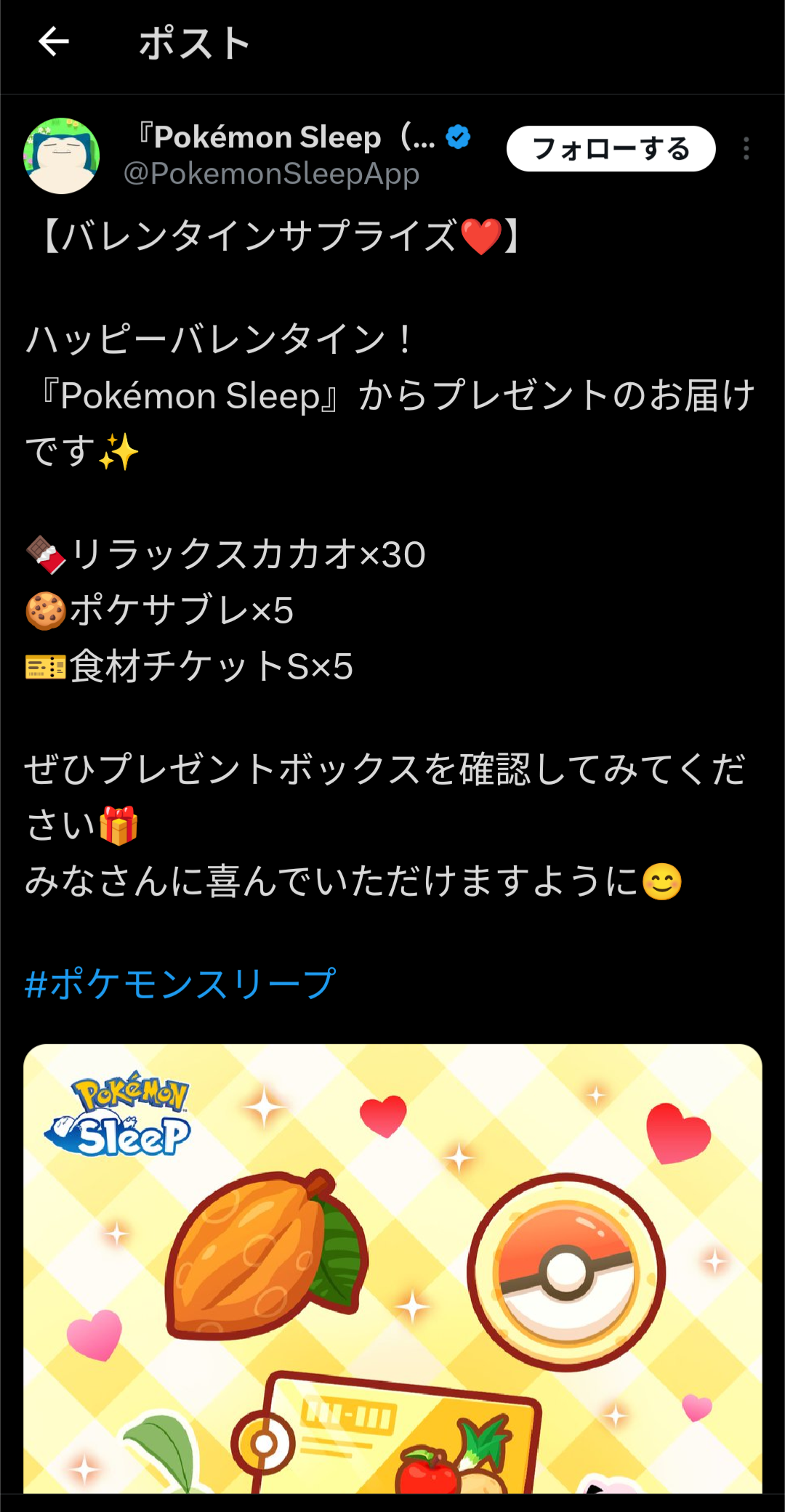 ポケモンスリープやってる人～！Part19
