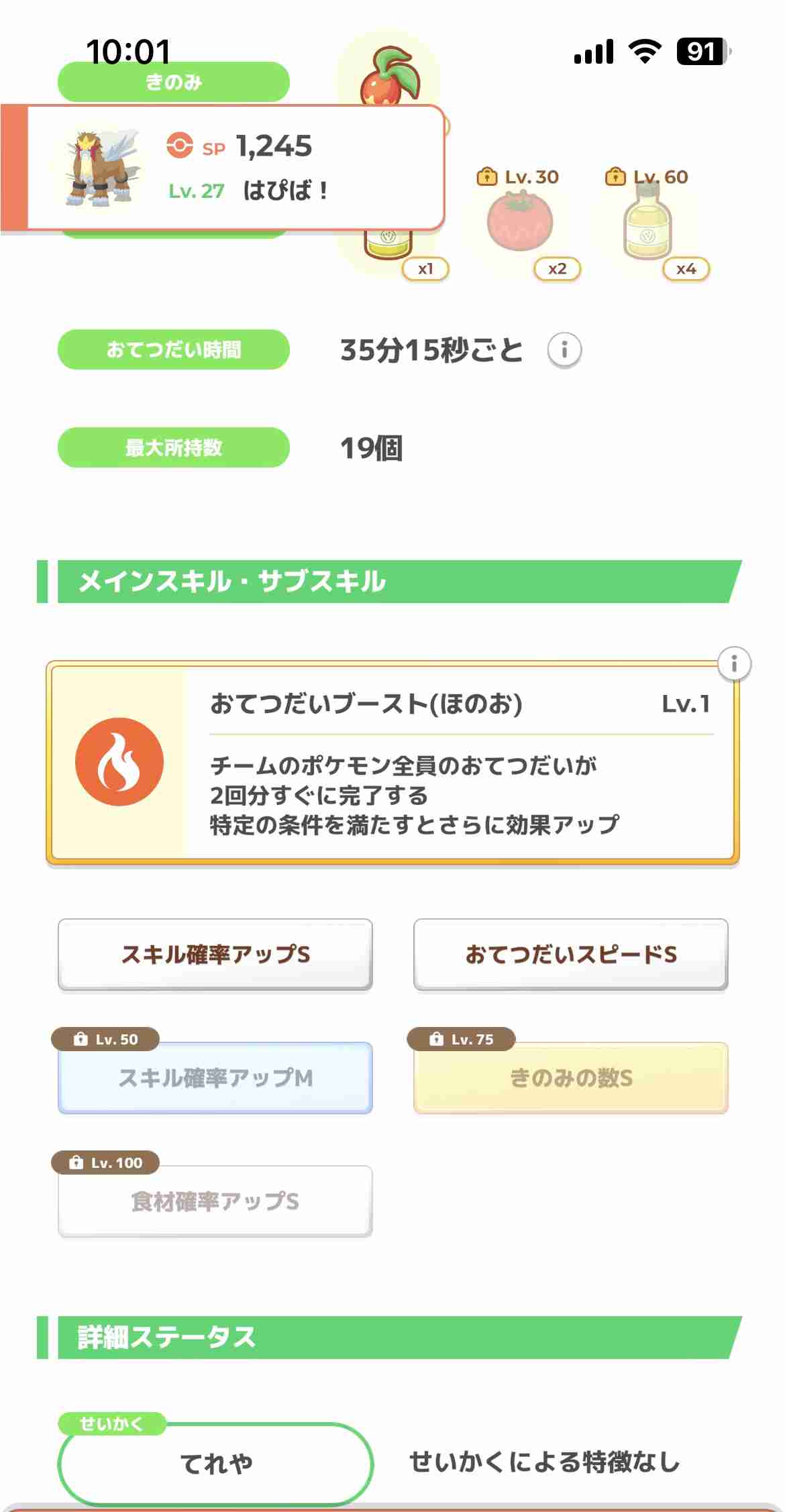 ポケモンスリープやってる人～！Part19