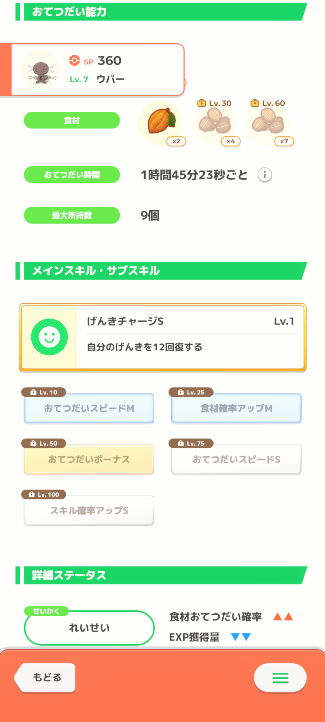 ポケモンスリープやってる人～！Part19