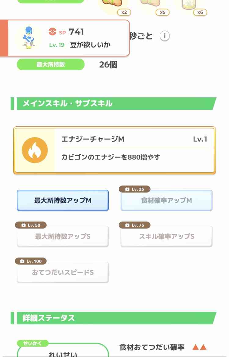 ポケモンスリープやってる人～！Part19