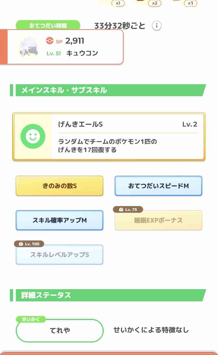 ポケモンスリープやってる人～！Part19