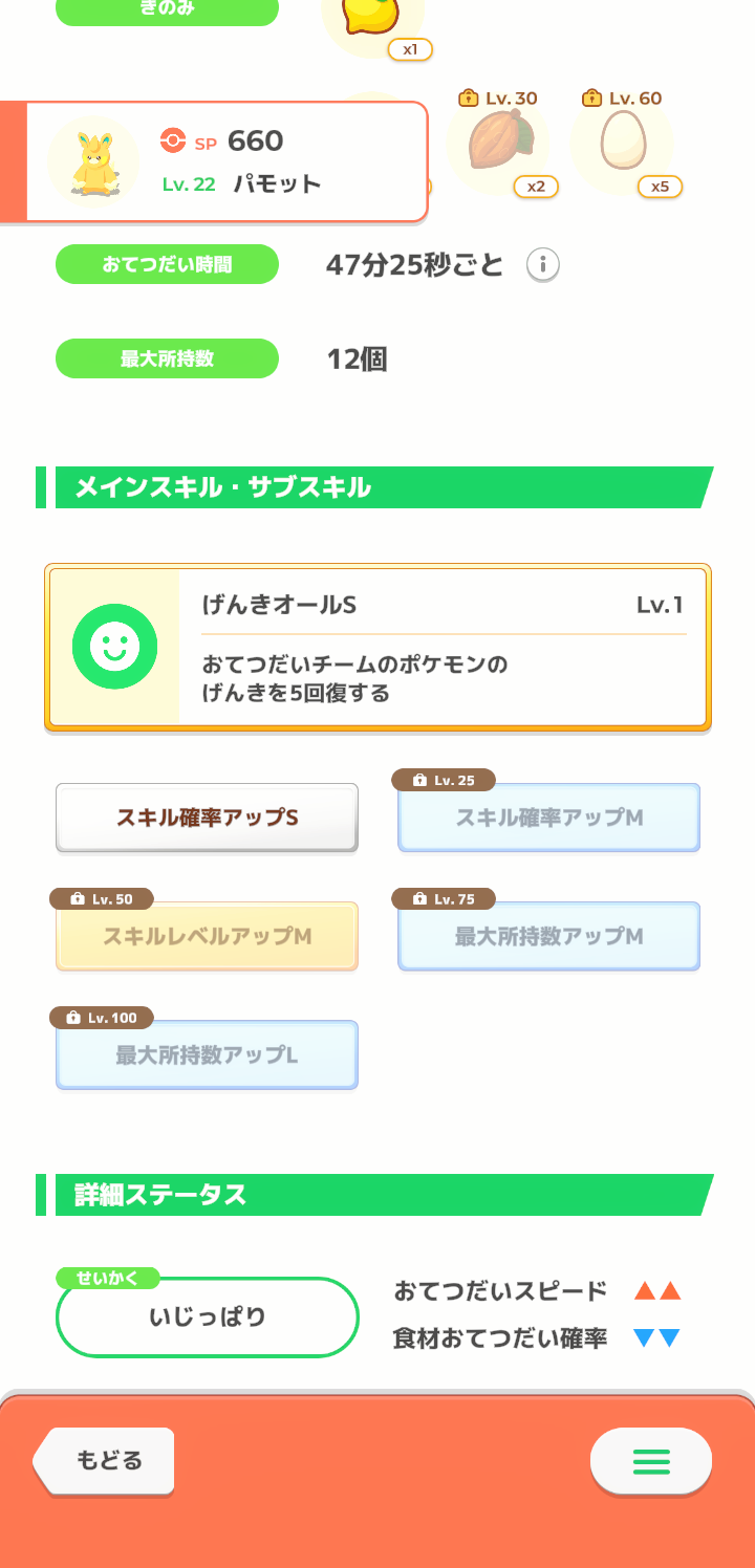 ポケモンスリープやってる人～！Part19