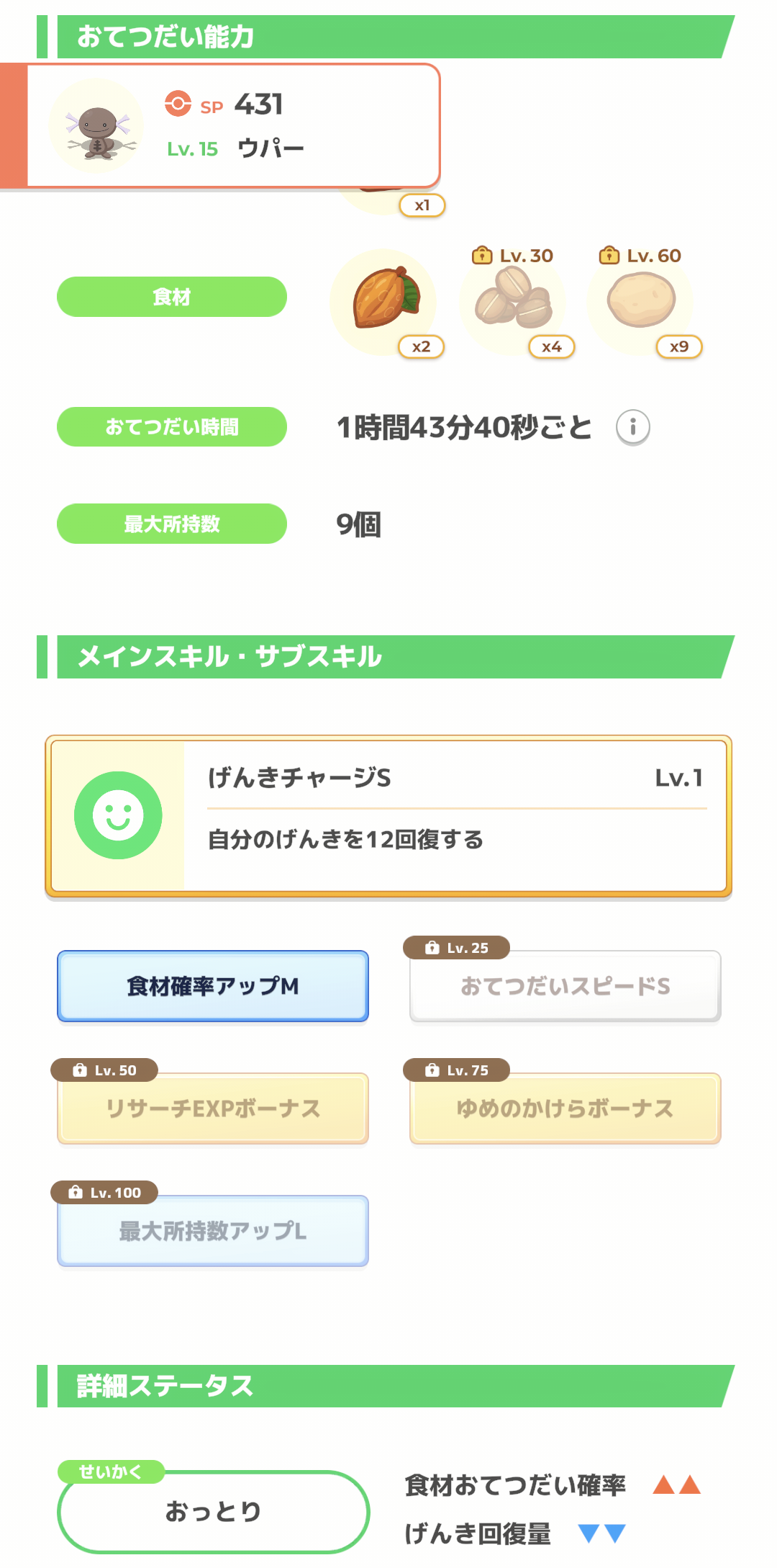 ポケモンスリープやってる人～！Part19