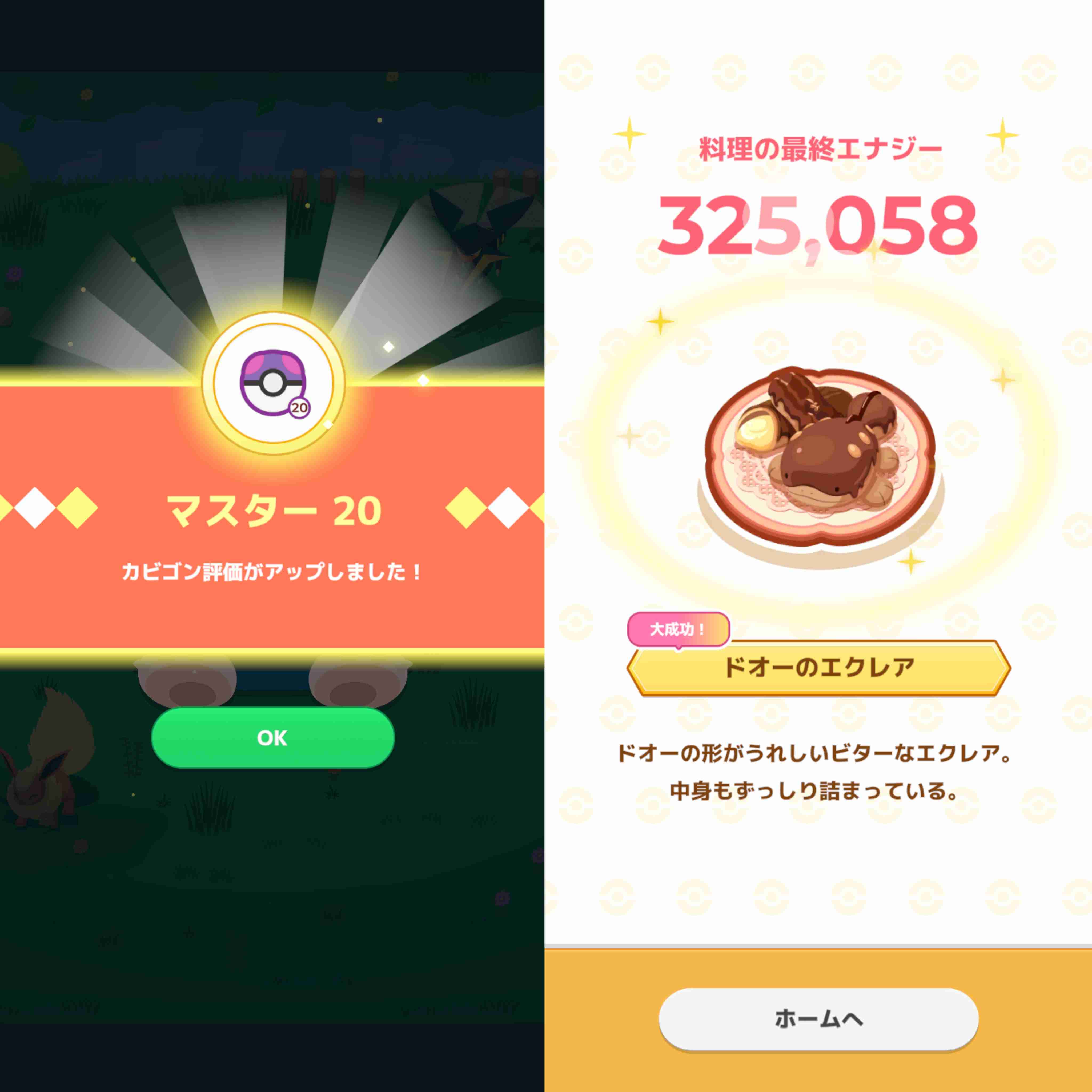 ポケモンスリープやってる人～！Part19