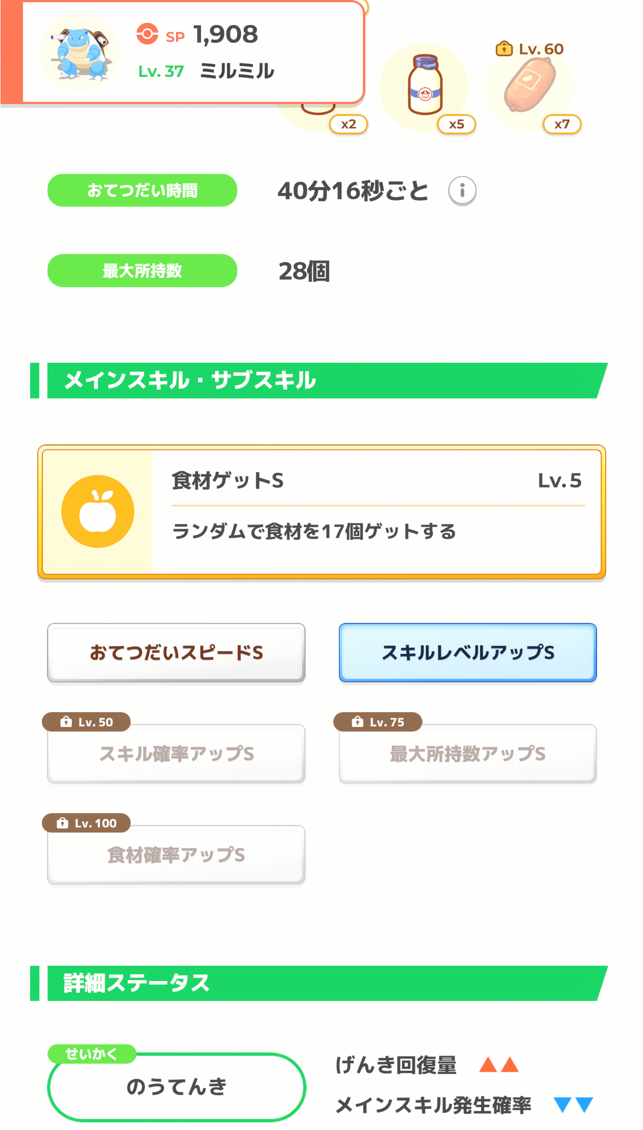 ポケモンスリープやってる人～！Part19