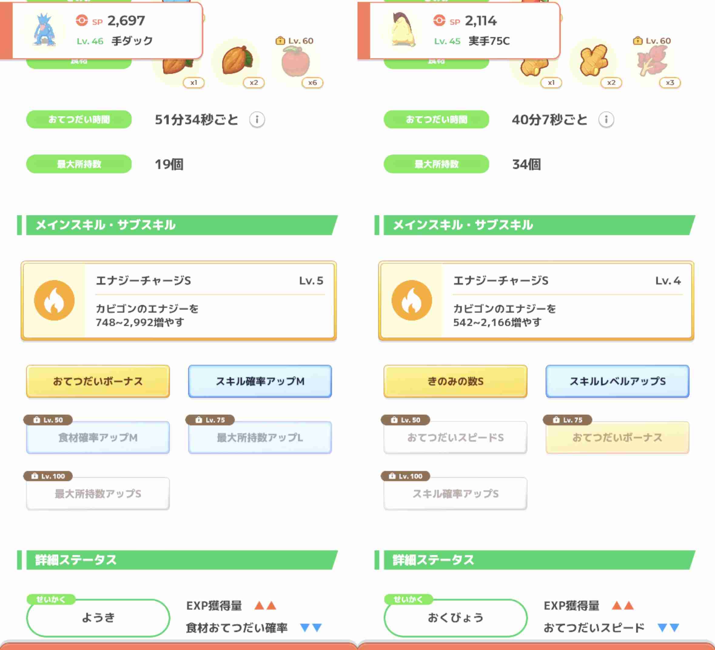 ポケモンスリープやってる人～！Part19