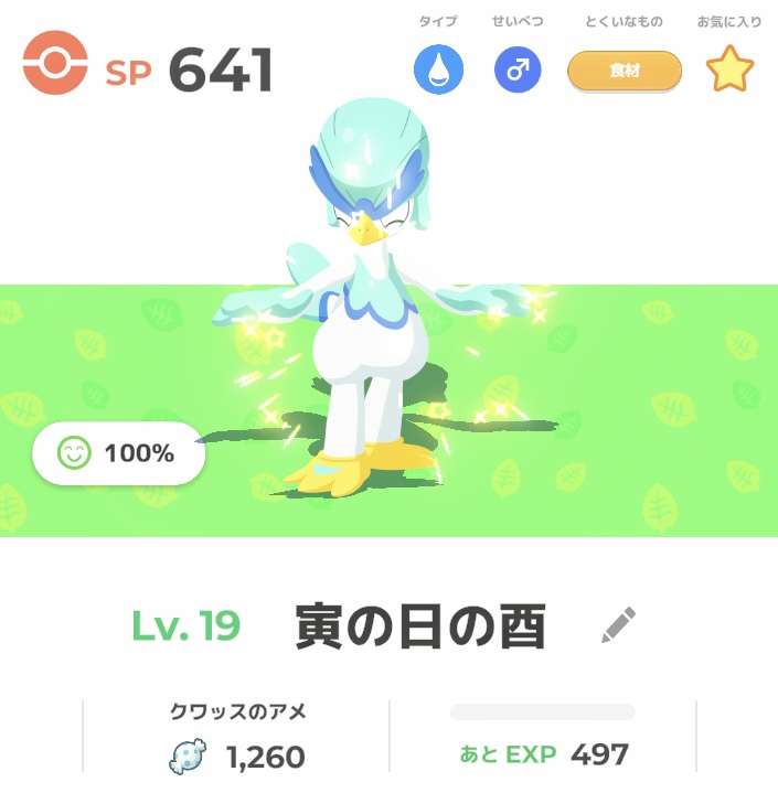 ポケモンスリープやってる人～！Part19