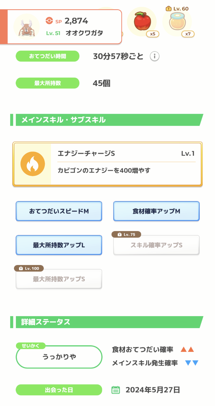 ポケモンスリープやってる人～！Part19