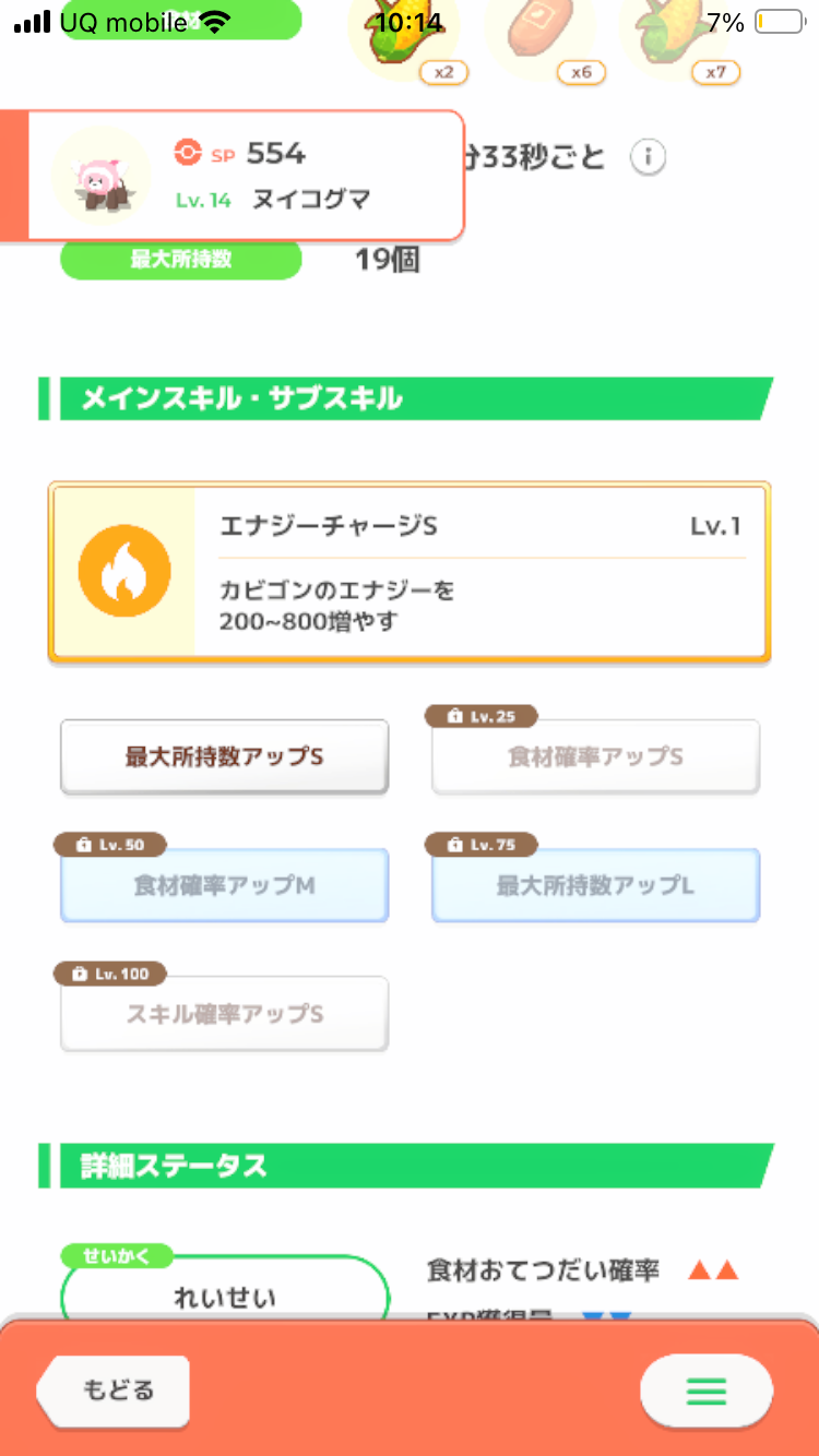 ポケモンスリープやってる人～！Part19