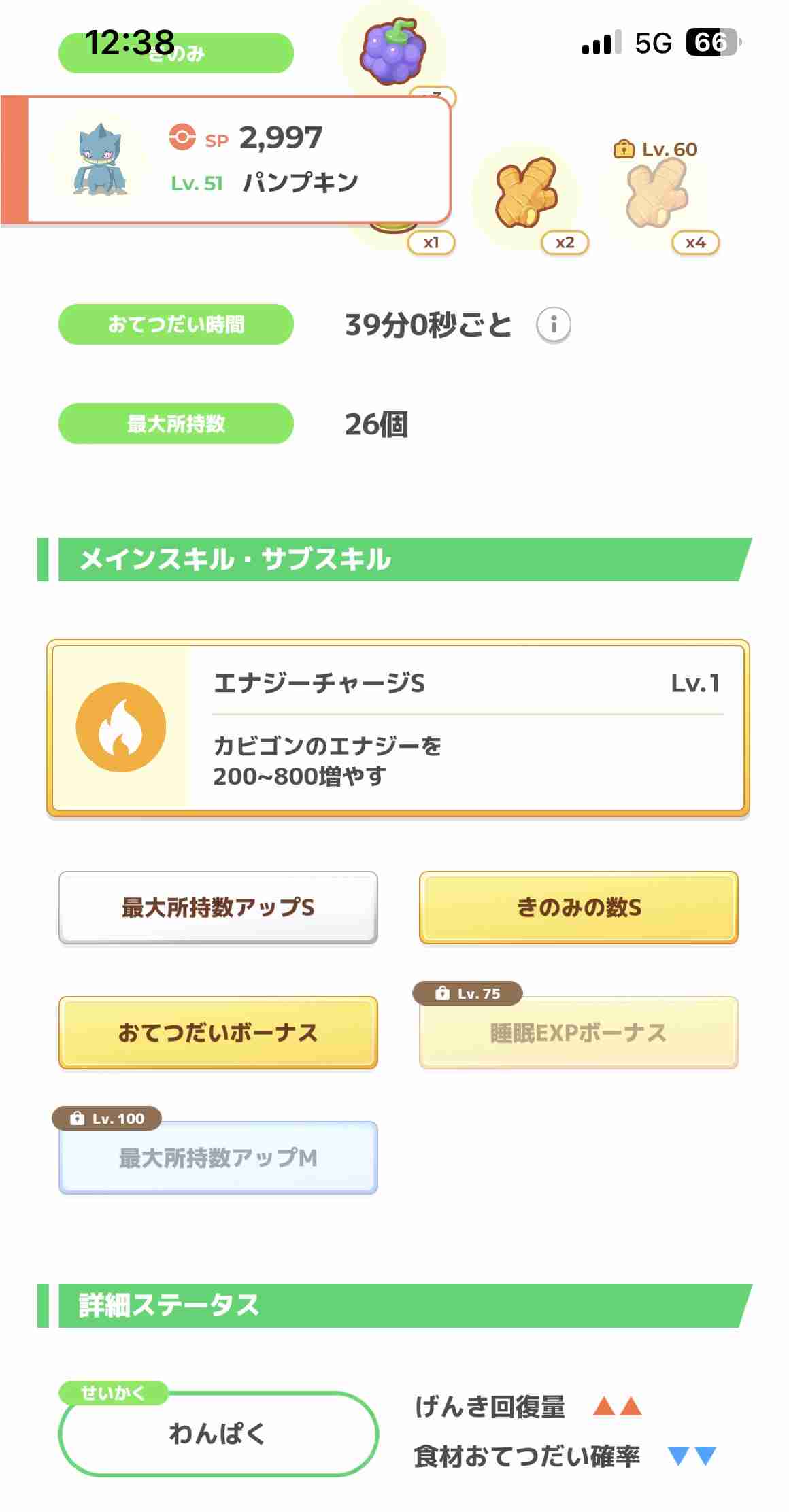 ポケモンスリープやってる人～！Part19