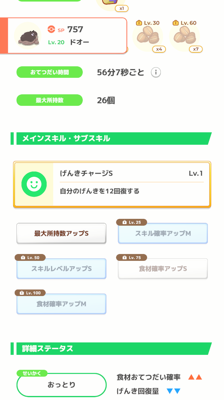 ポケモンスリープやってる人～！Part19