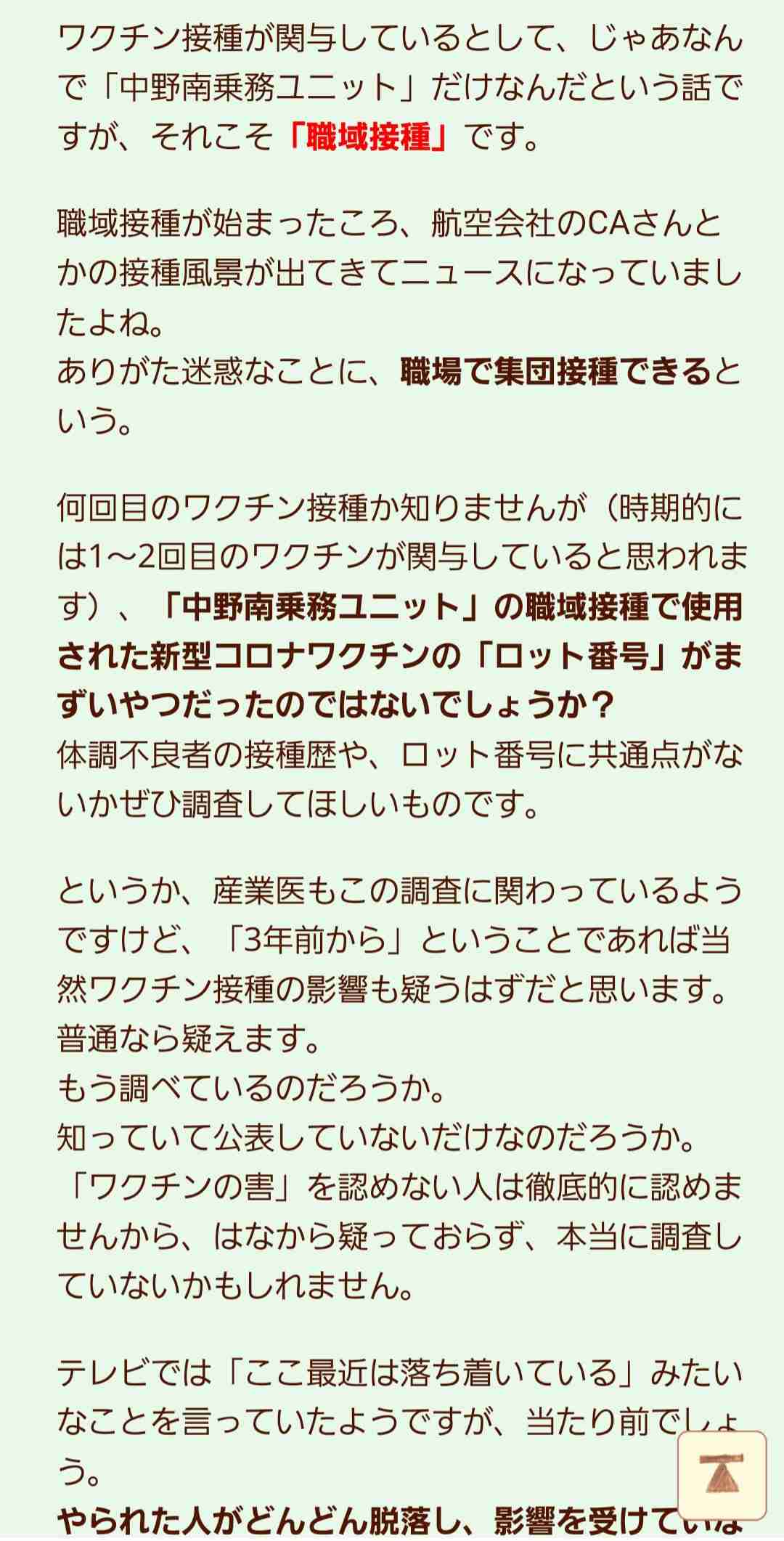 「記憶が曖昧」「目がうつろ」中央・総武線で運転士“謎の体調不良”続出…JR東日本が調査も原因不明、会社側の対応義務は