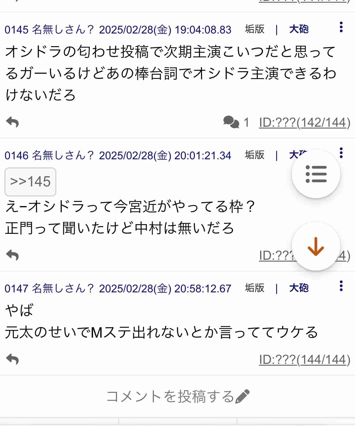 Travis Japanについて語ろう！PART16【アンチ厳禁】