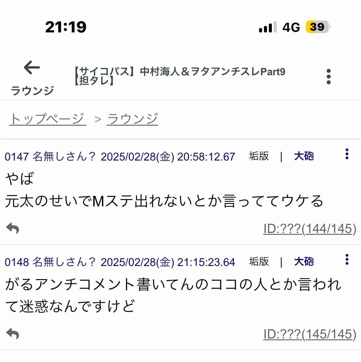 Travis Japanについて語ろう！PART16【アンチ厳禁】