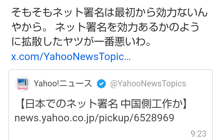 ネット署名で中国側が世論工作か、処理水放出や防衛力強化を反対に誘導…専門家「分断広げる」