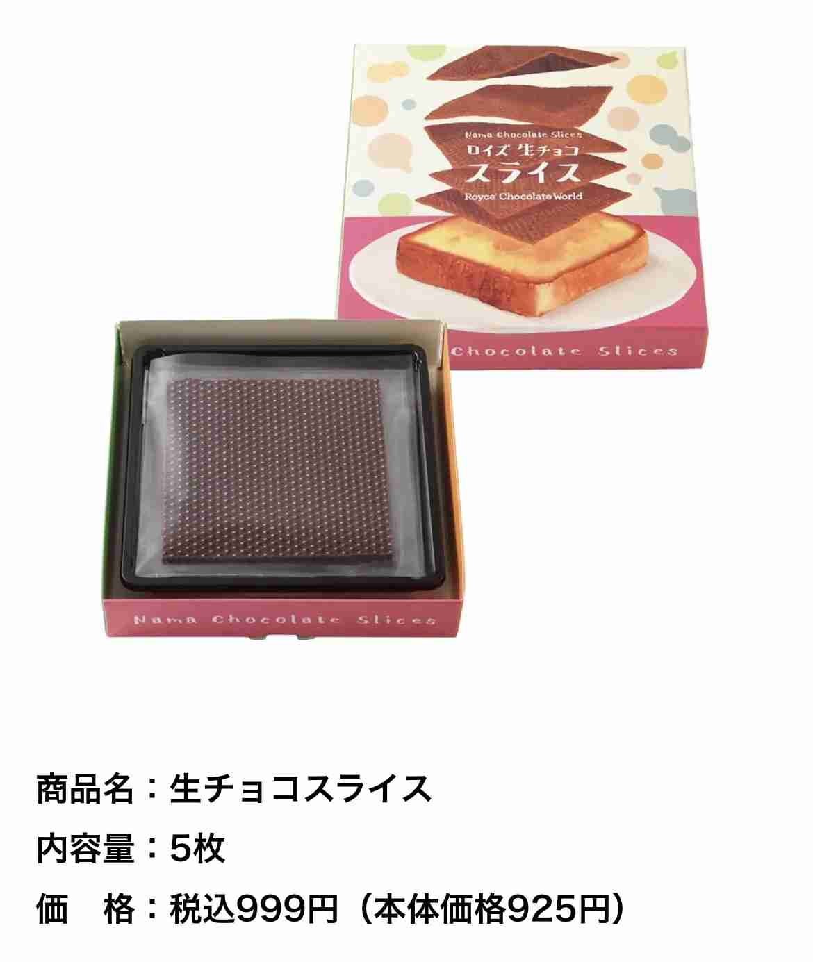 ROYCE'のチョコが好きな人