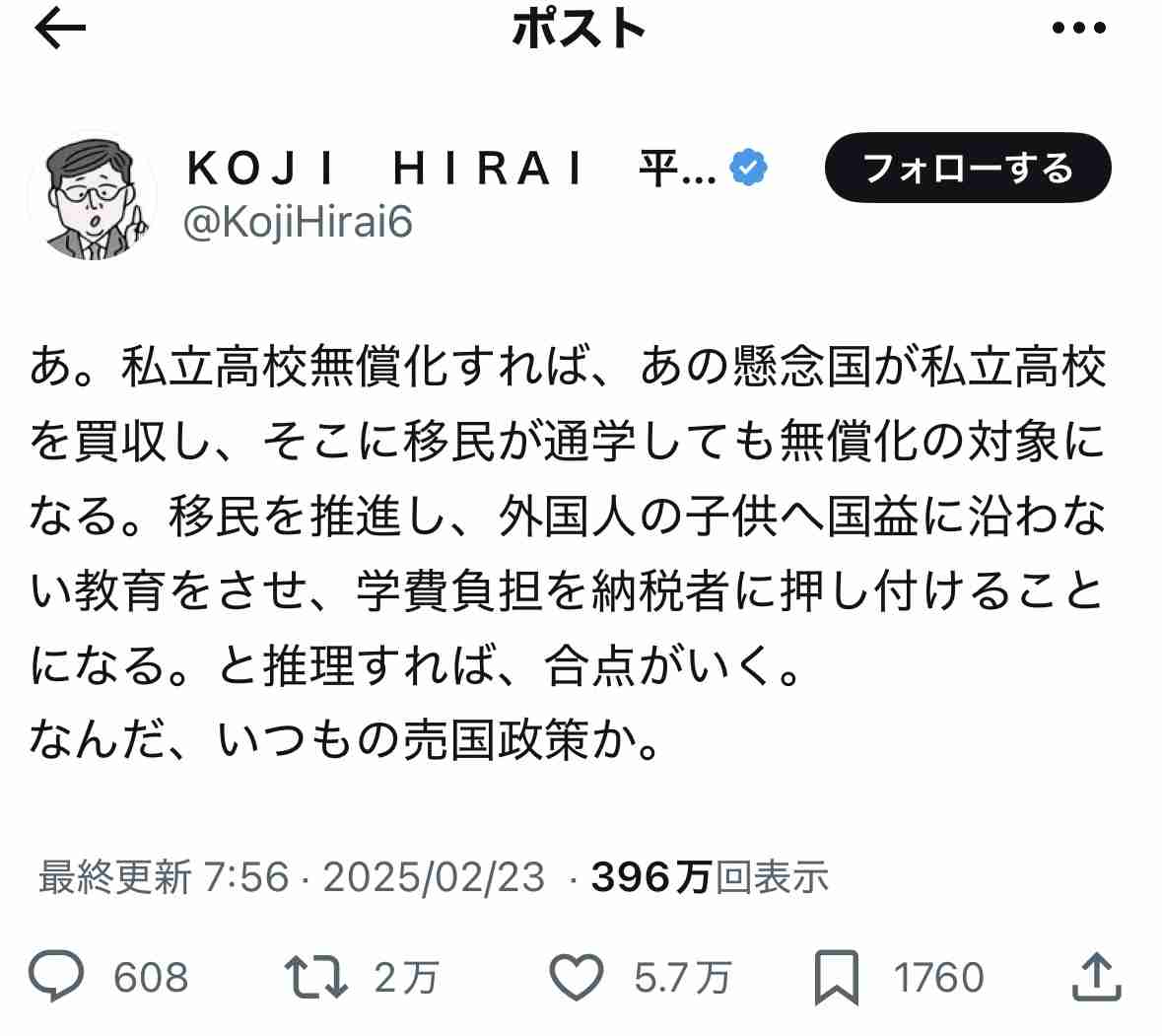 自民・公明・維新 教育無償化など合意 新年度予算案は修正し成立の見通し