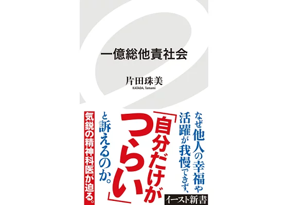 他責あるある
