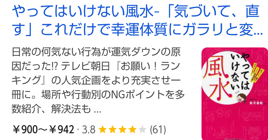 part15【他力本願上等】効果のあった恋愛ジンクス、待受、風水なんでもござれ