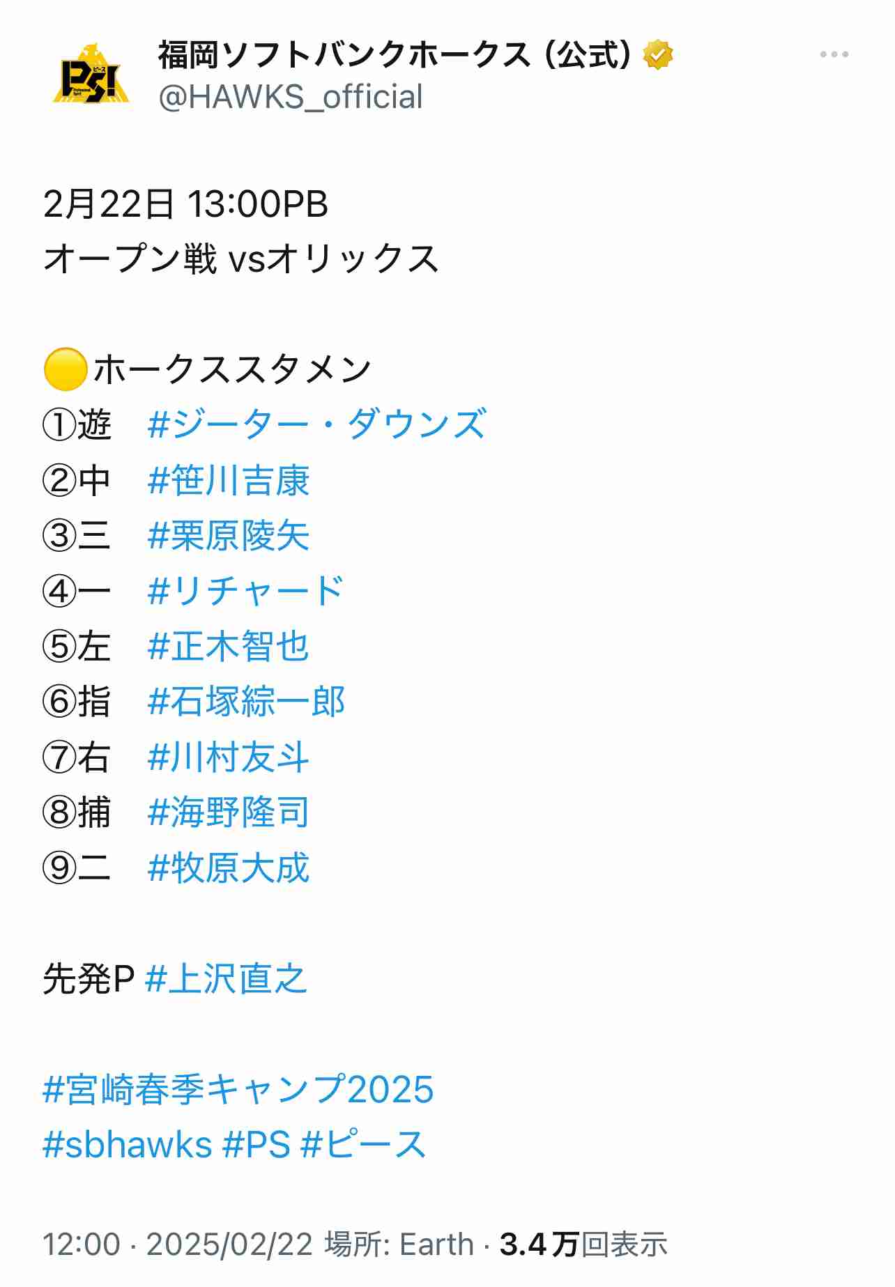 福岡ソフトバンクホークスファン集合!Part11