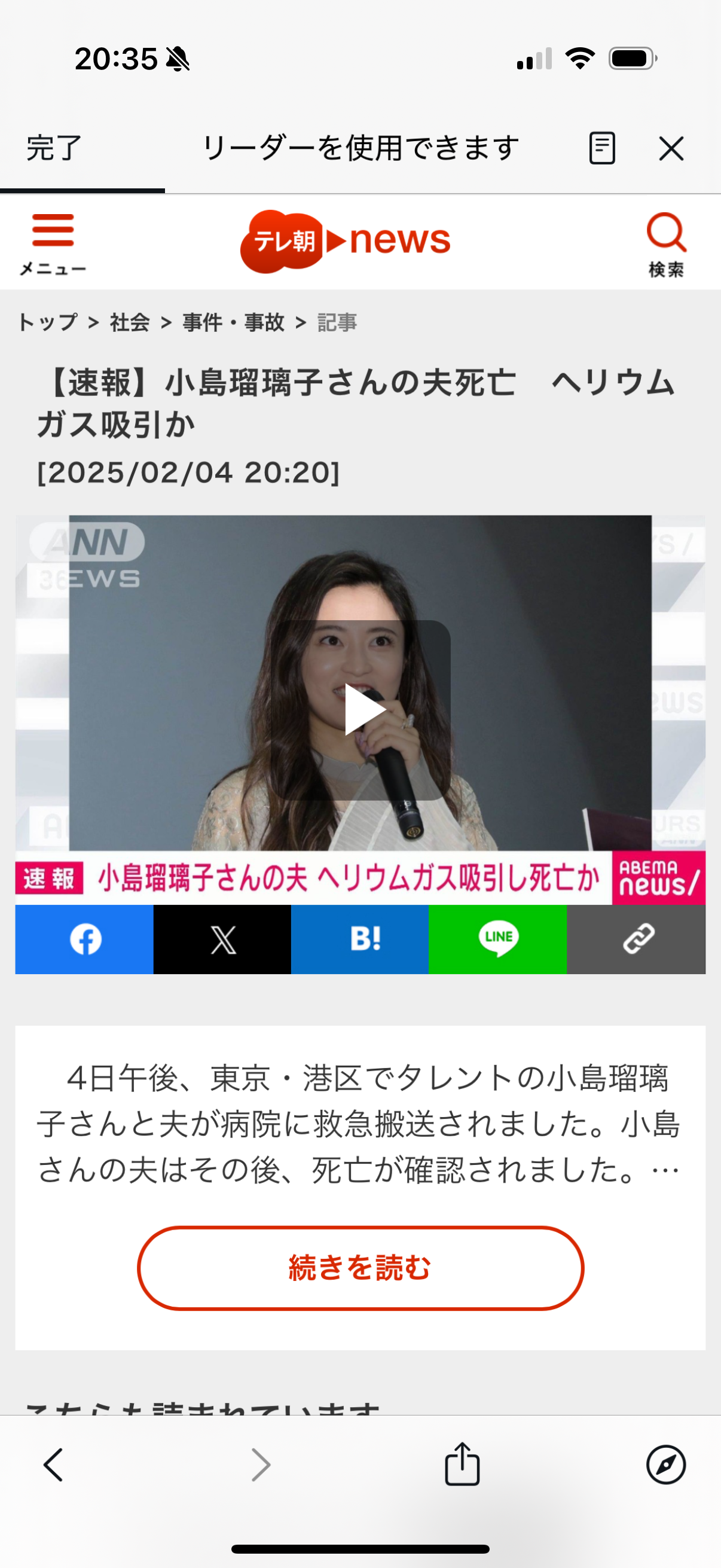 タレント・小島瑠璃子さんと夫が病院に救急搬送 夫は死亡、小島さんは軽傷 | ガールズちゃんねる - Girls Channel -