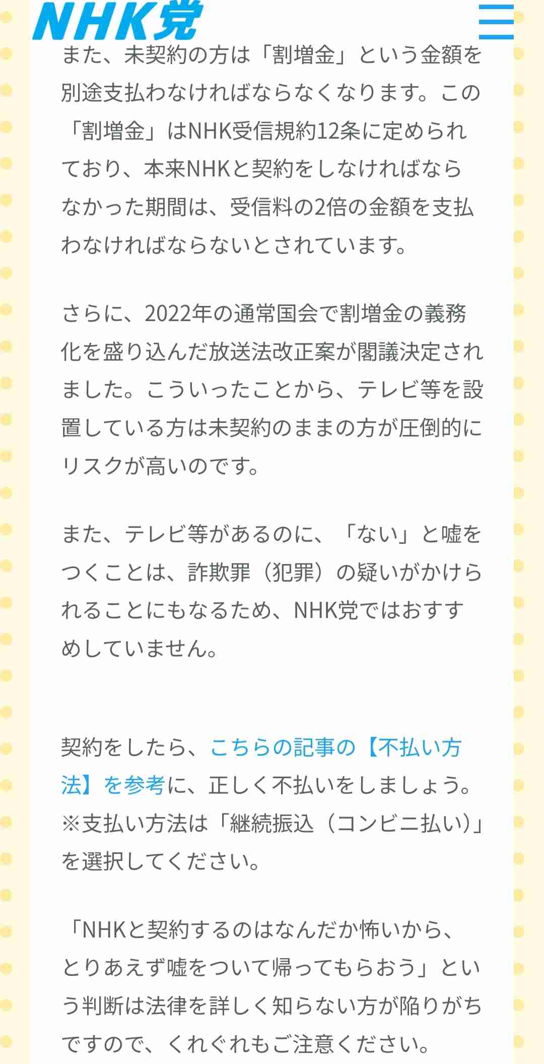 公用車など NHK受信料を約810万円未払い「テレビ放送を受信できるものはNHK受信料が発生するという認識が不足」愛媛県