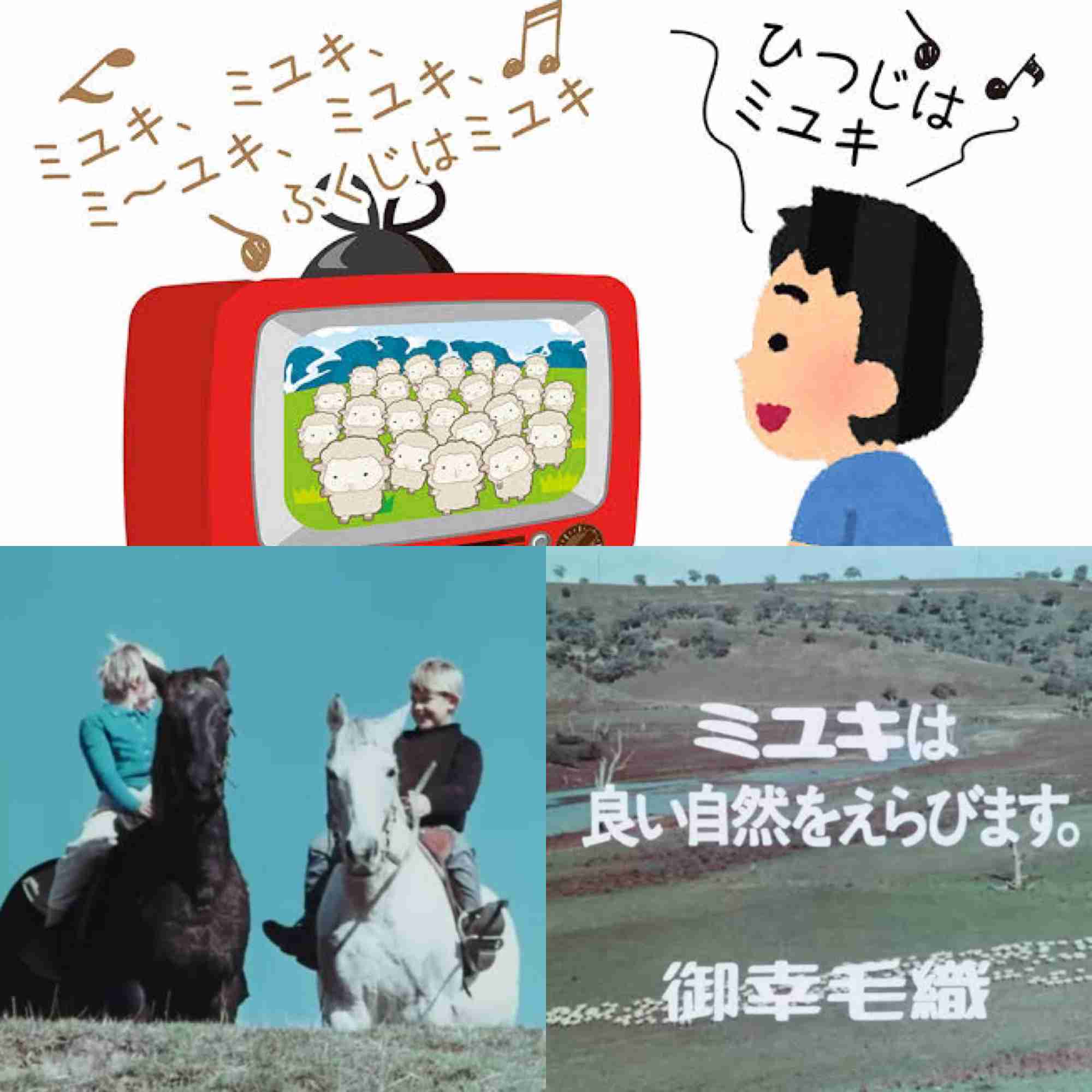 自分史上、できるだけ古い記憶のCM