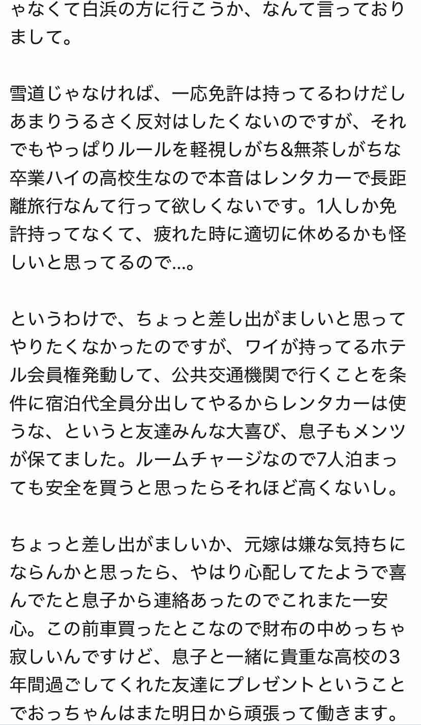 「マジでやめろ」　免許取り立ての高校生グループがスキー旅行を計画→息子を案じた父親が止めようとして…ひねり出した“解決策”にネット感激「お父さん、かっこぇえー」