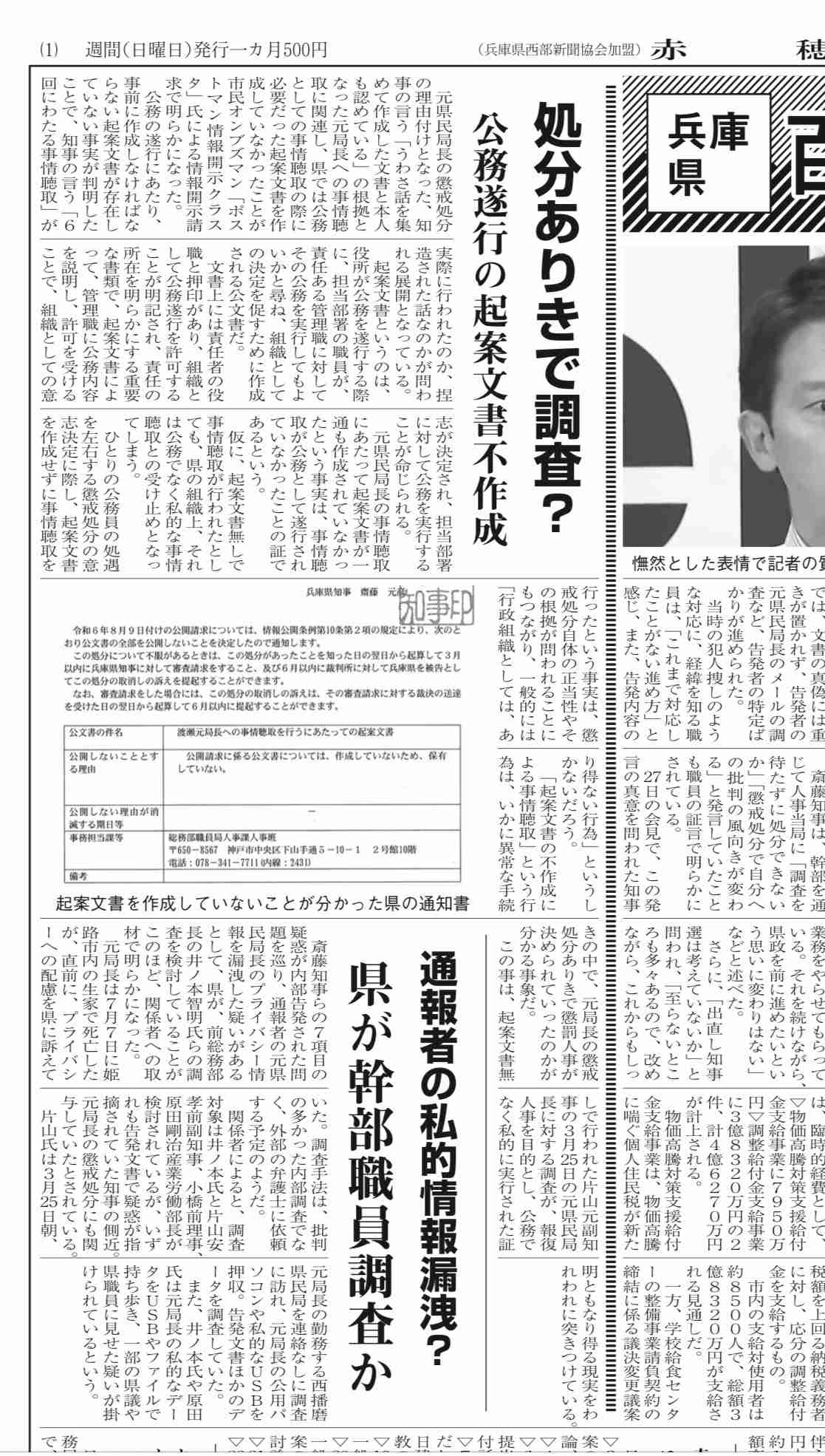 「弱いやつはしゃあない」立花孝志氏　亡くなった竹内元県議らについて主張…自身への情報流出については「正義の告発」