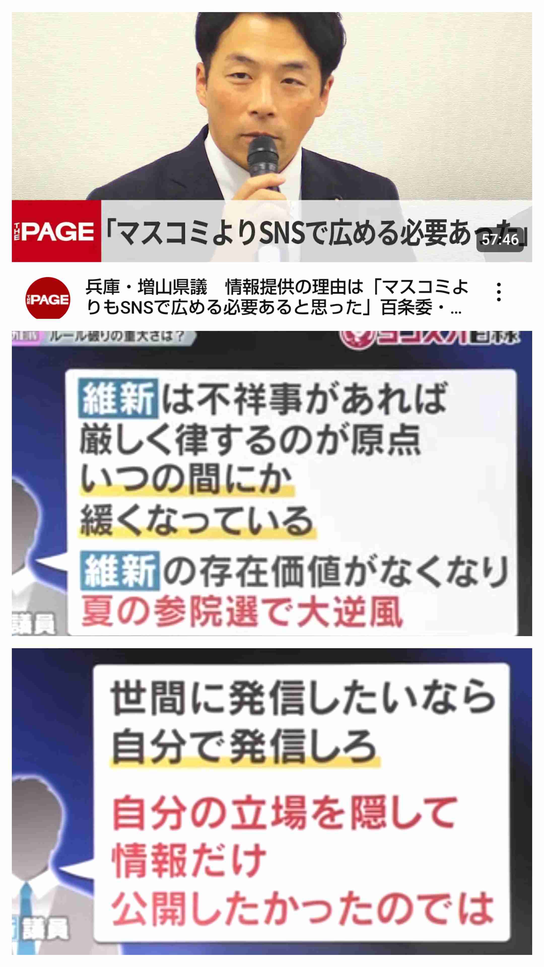 「弱いやつはしゃあない」立花孝志氏　亡くなった竹内元県議らについて主張…自身への情報流出については「正義の告発」
