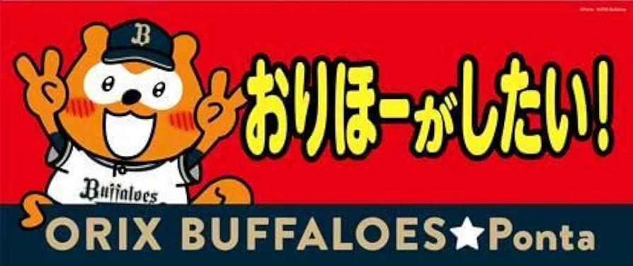 オリックス・バファローズファン集まれ!Part18