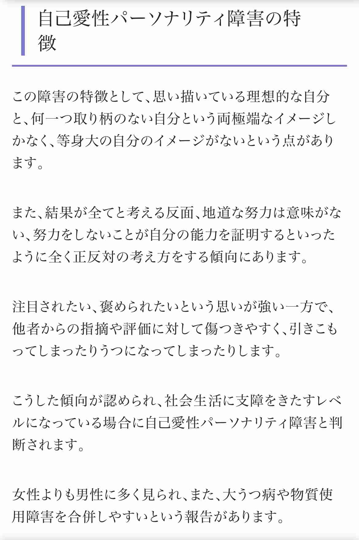 自己愛性パーソナリティ障害当事者の方