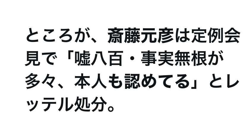 斎藤知事パワハラ「おおむね事実」 百条委報告書素案「告発者特定は違法」 反対意見も付記 兵庫