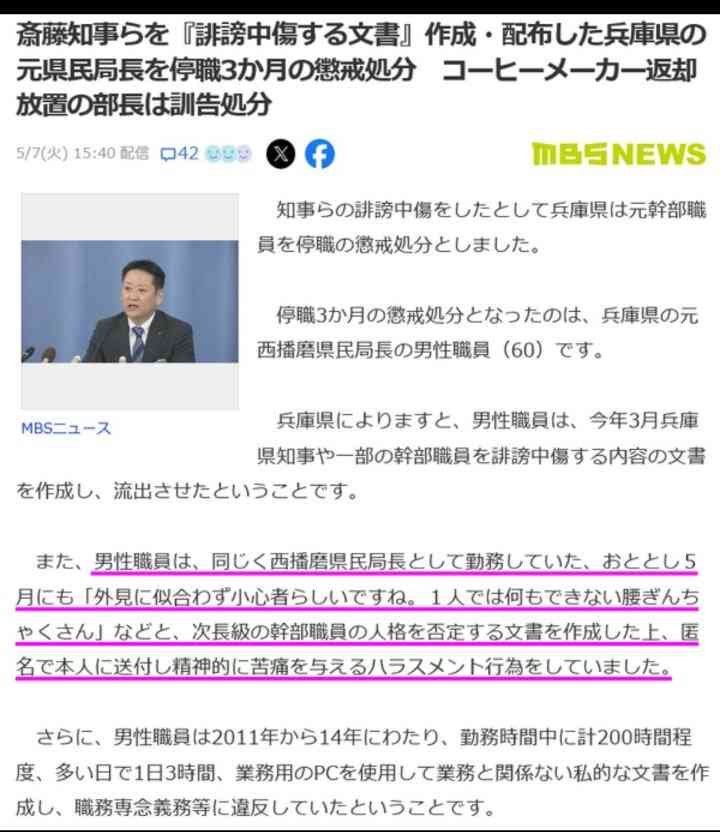 斎藤知事パワハラ「おおむね事実」 百条委報告書素案「告発者特定は違法」 反対意見も付記 兵庫