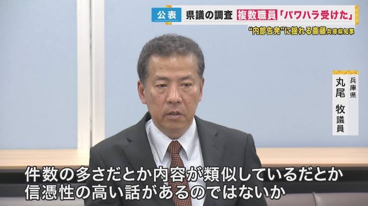 斎藤知事パワハラ「おおむね事実」 百条委報告書素案「告発者特定は違法」 反対意見も付記 兵庫
