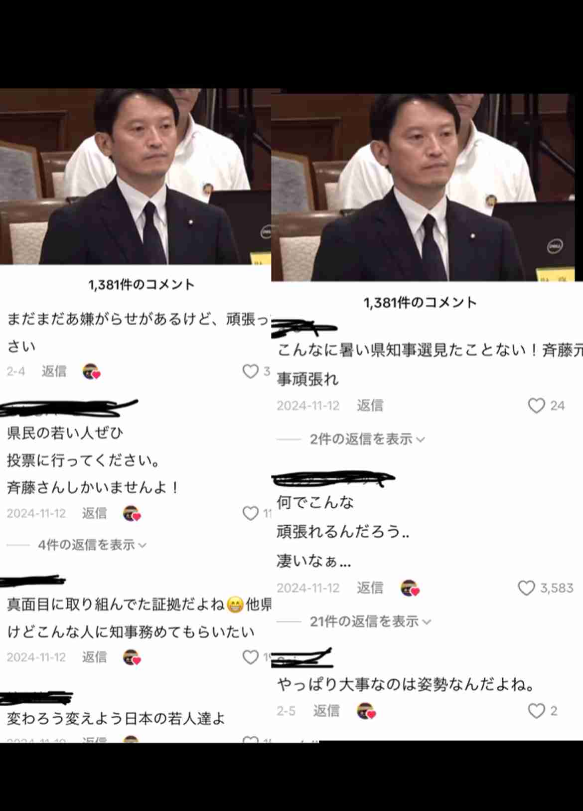 斎藤知事パワハラ「おおむね事実」 百条委報告書素案「告発者特定は違法」 反対意見も付記 兵庫