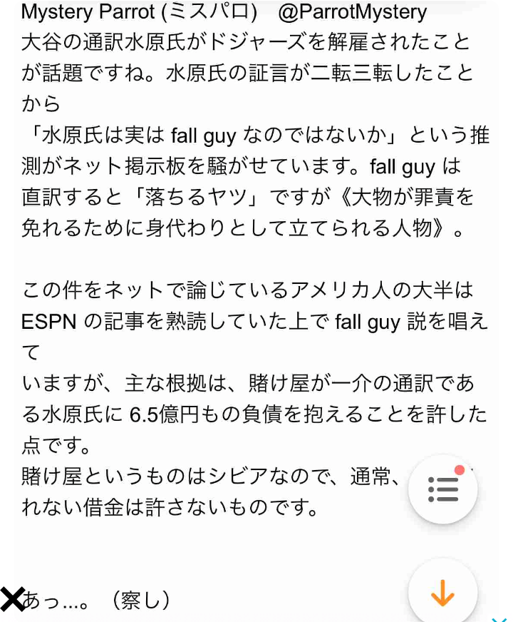 「ギャンブル依存症ではなく金銭欲」水原一平元通訳に禁錮4年9カ月と大谷翔平選手への賠償金約26億円を求刑　