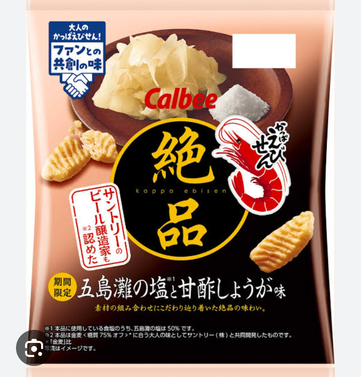 今食べているお菓子を見せて下さい!
