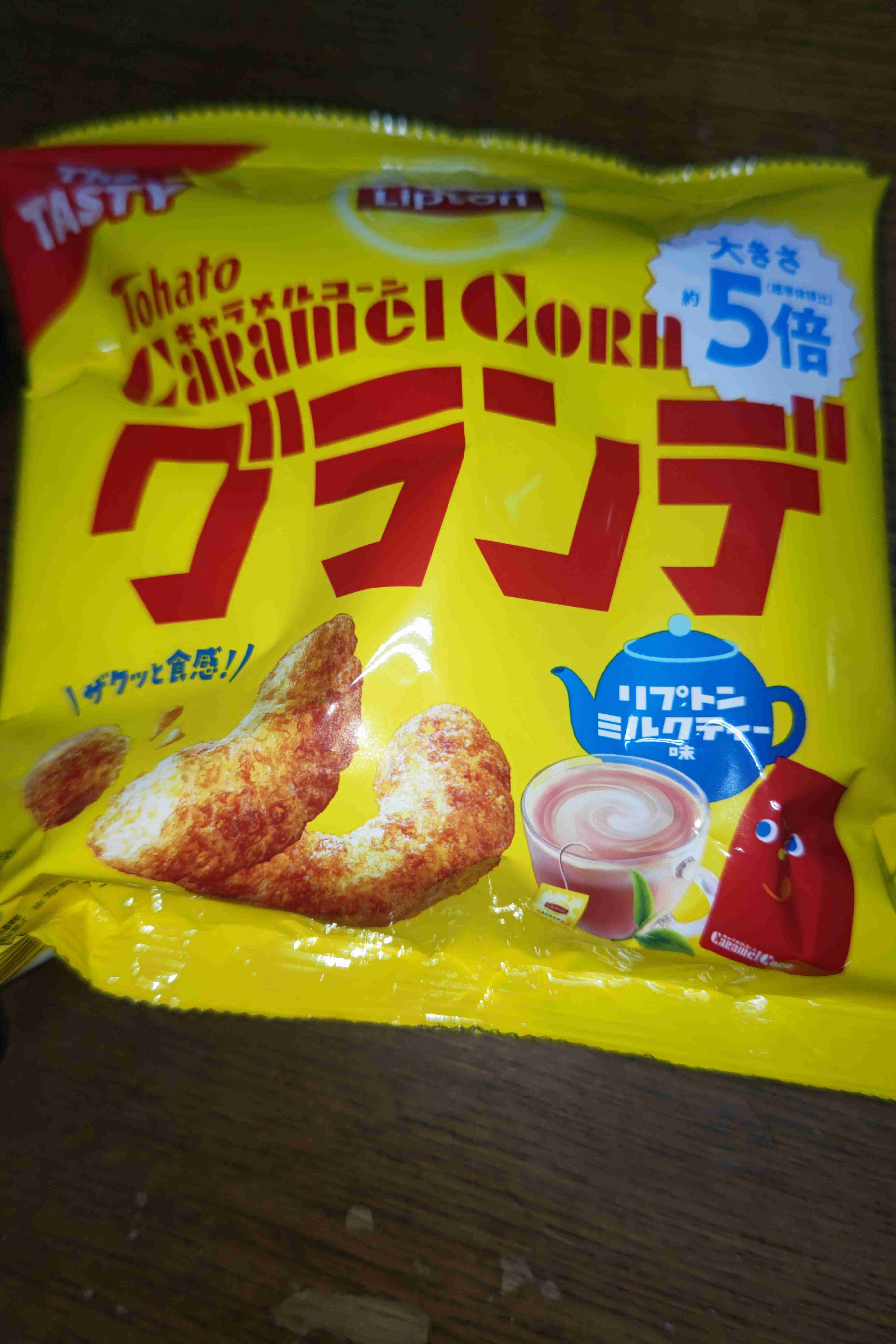 今食べているお菓子を見せて下さい!